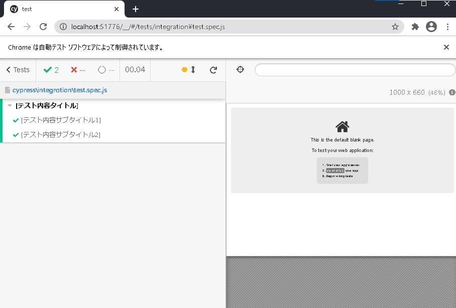 実行時のCypress画面