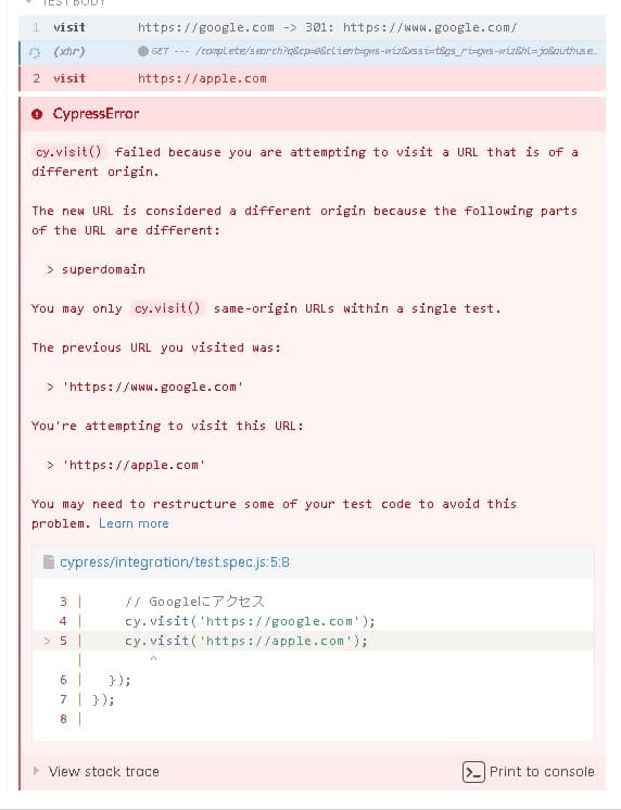 Cypressエラー画面