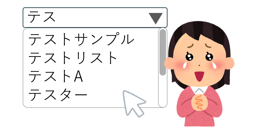 データリストに感動する人
