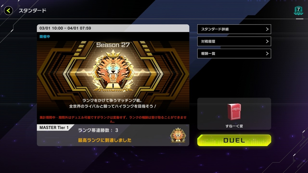 マスターデュエル Master1
