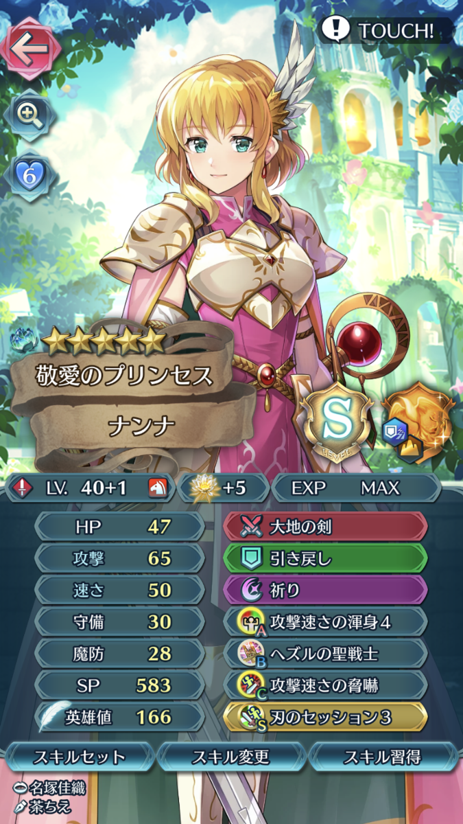 伝承ナンナ
