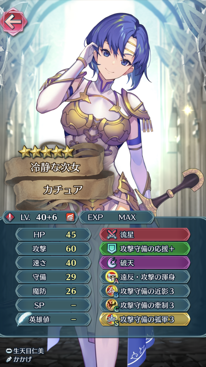 偶像echoesカチュア