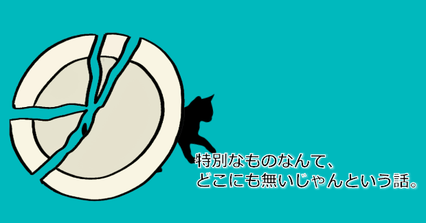 f:id:echo_yamabiko:20191202185526p:plain