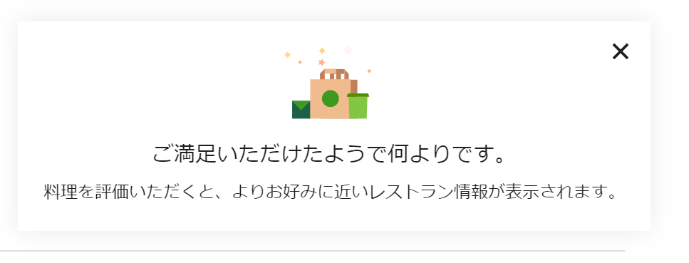 PC版Uber Eatsをクーポン使って注文した。次回クーポンは配達中しか