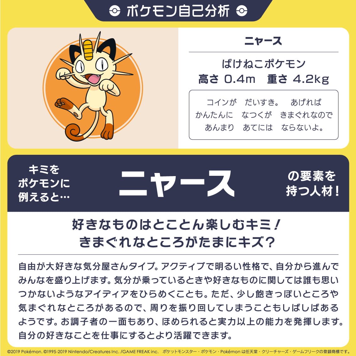 ポケモン自己分析の結果まとめ一覧と登場割合と出力方法 寝てタイガーは癒されたい
