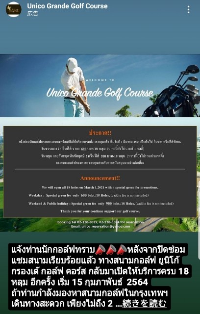 バンコク都内のゴルフ場とプロモーション情報 21年2月 追記有 Golf Courses In Bangkok Thailand Ecobkk S Diary