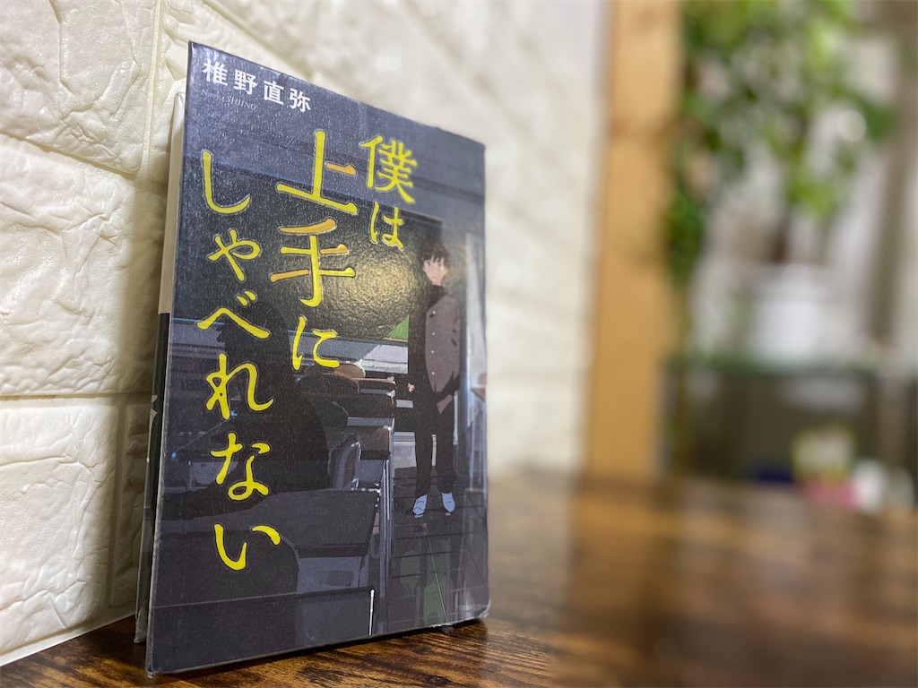 僕は上手にしゃべれない を読み 双子 78なっぱ の成長記録 時々旅日記 僕は上手にしゃべれない を読み 双子 78なっぱ の成長記録 時々旅日記
