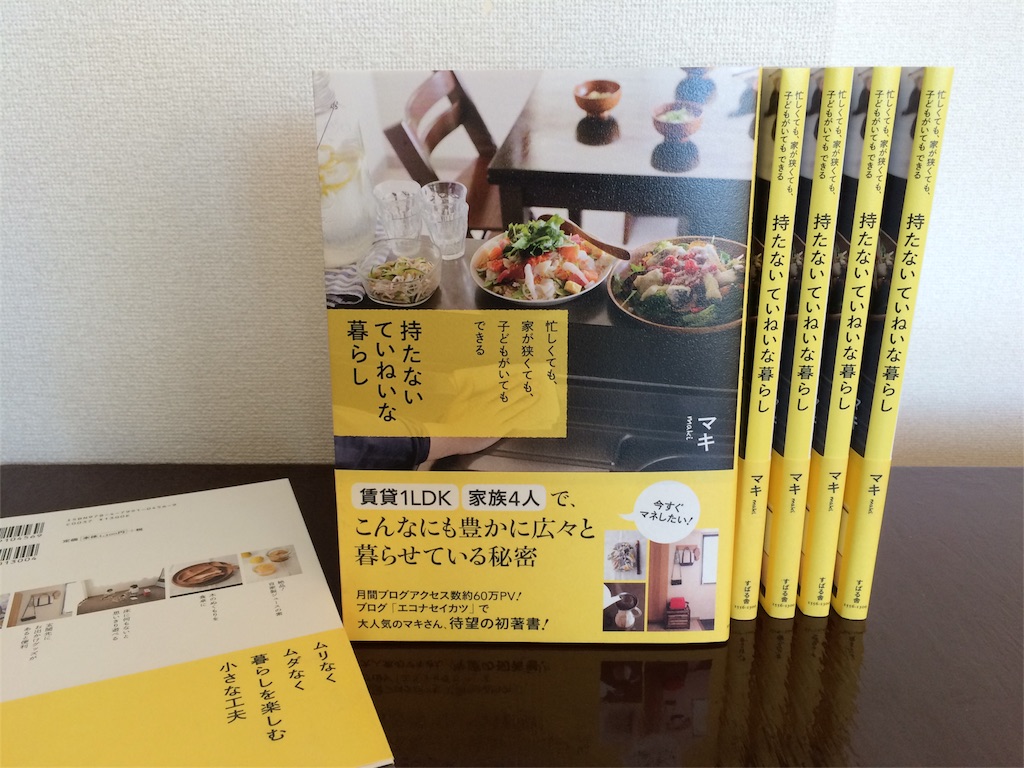 f:id:econaseikatsu:20151007104013j:image