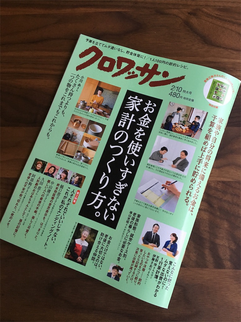 f:id:econaseikatsu:20160127065331j:image