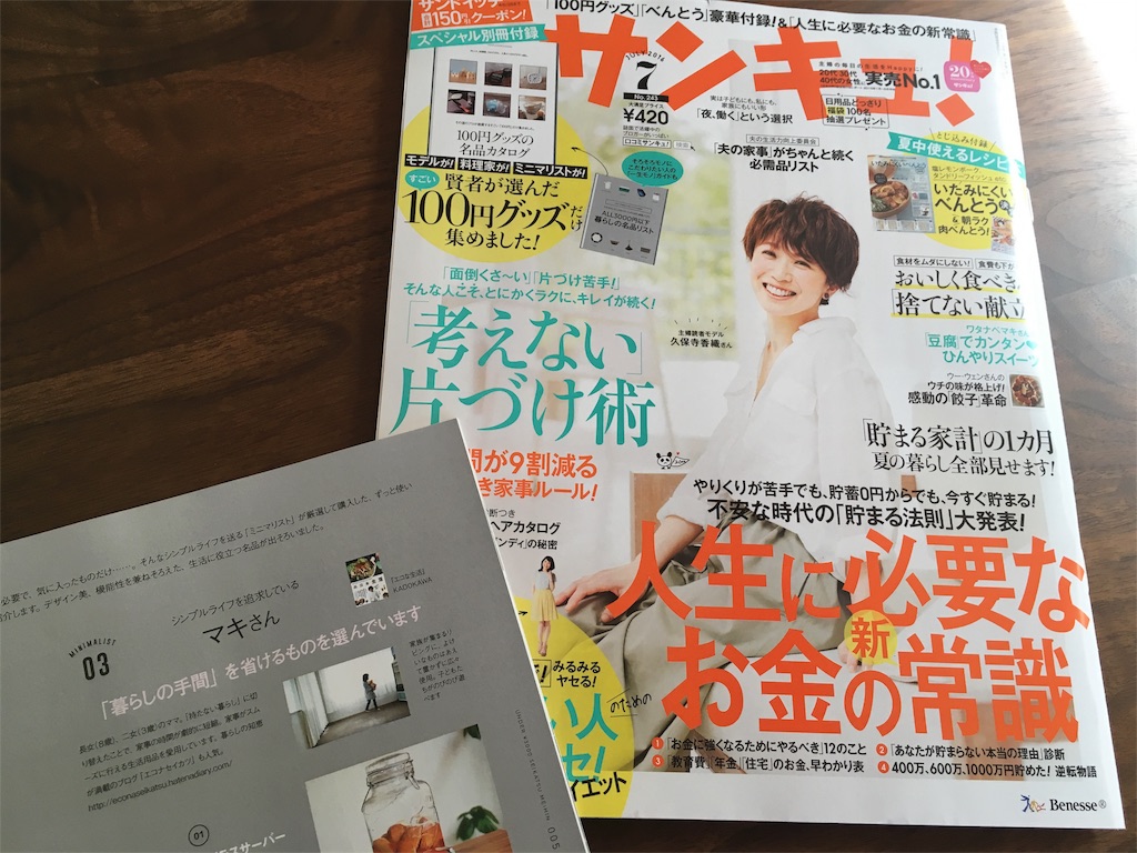 f:id:econaseikatsu:20160602215600j:image