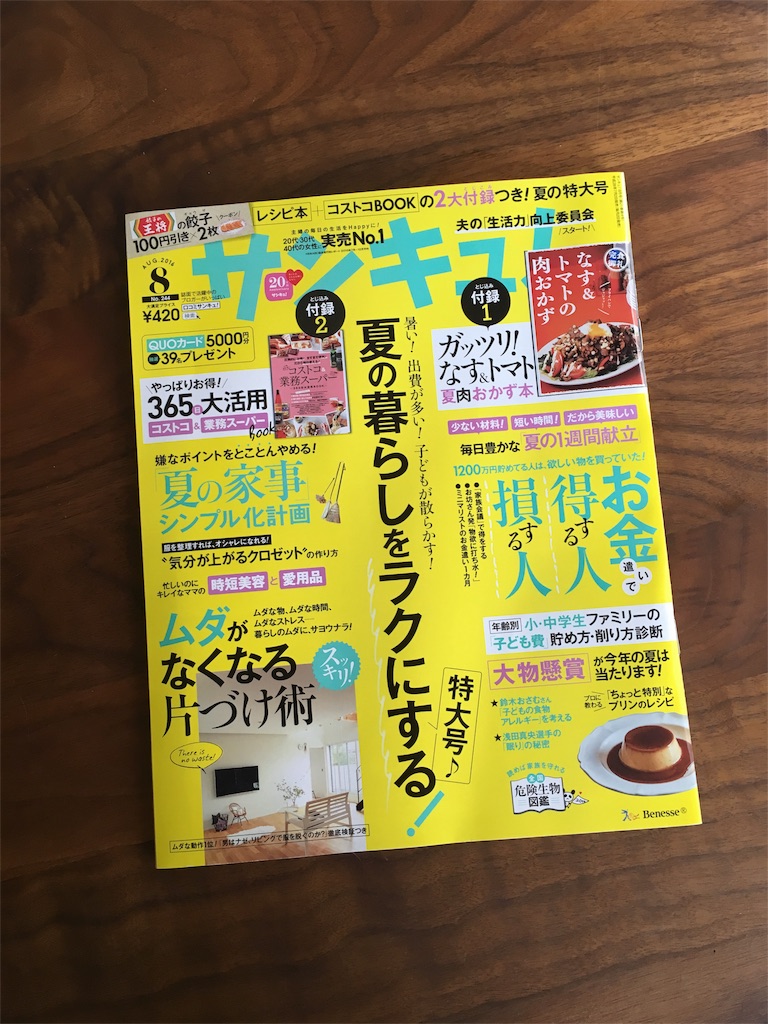 f:id:econaseikatsu:20160704184420j:image