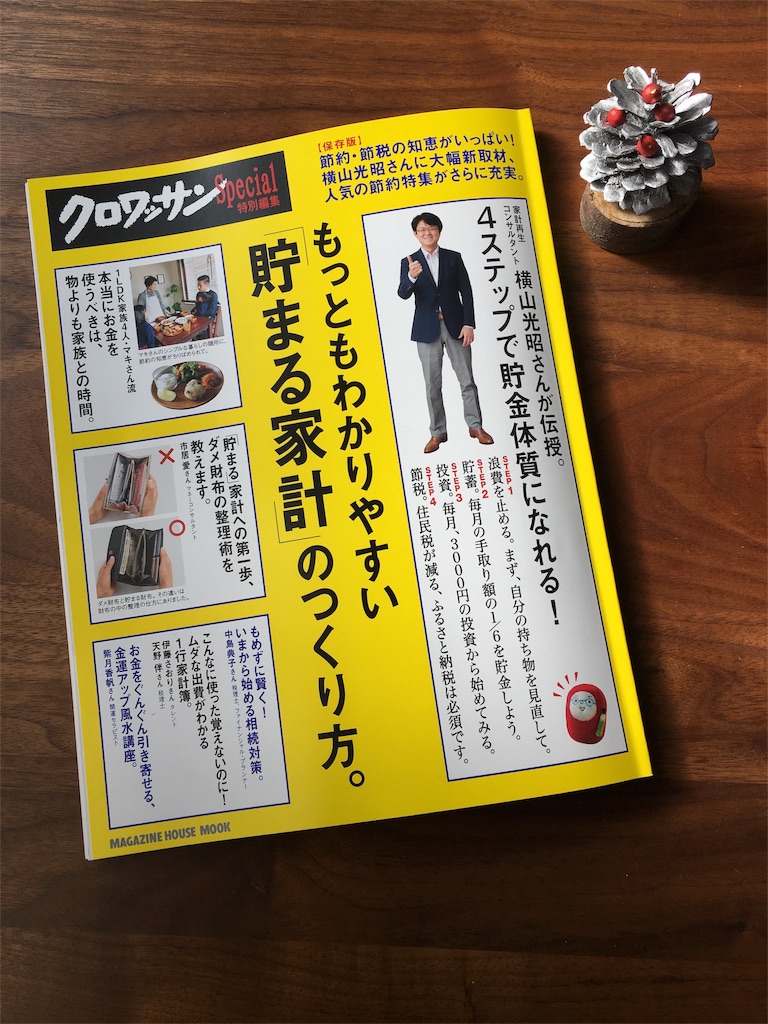 f:id:econaseikatsu:20161128133106j:image