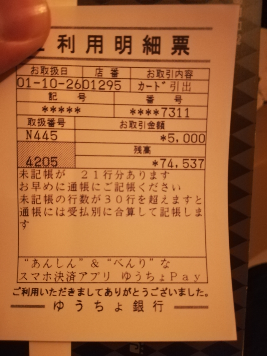 アプリ ゆうちょ 残高