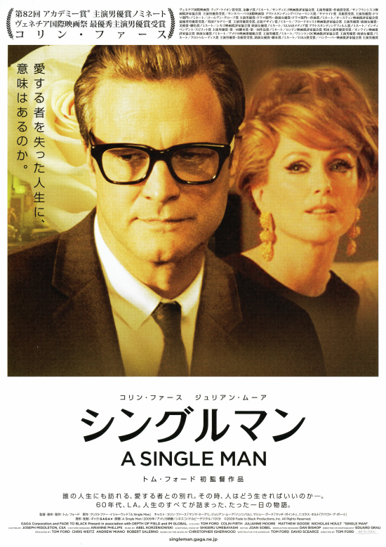 美的センスの塊 A Single Man Ecwaseverywhere