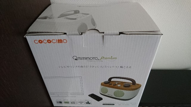 テレビの音を手元へ届けるスピーカー「みみもとくんプレミアム