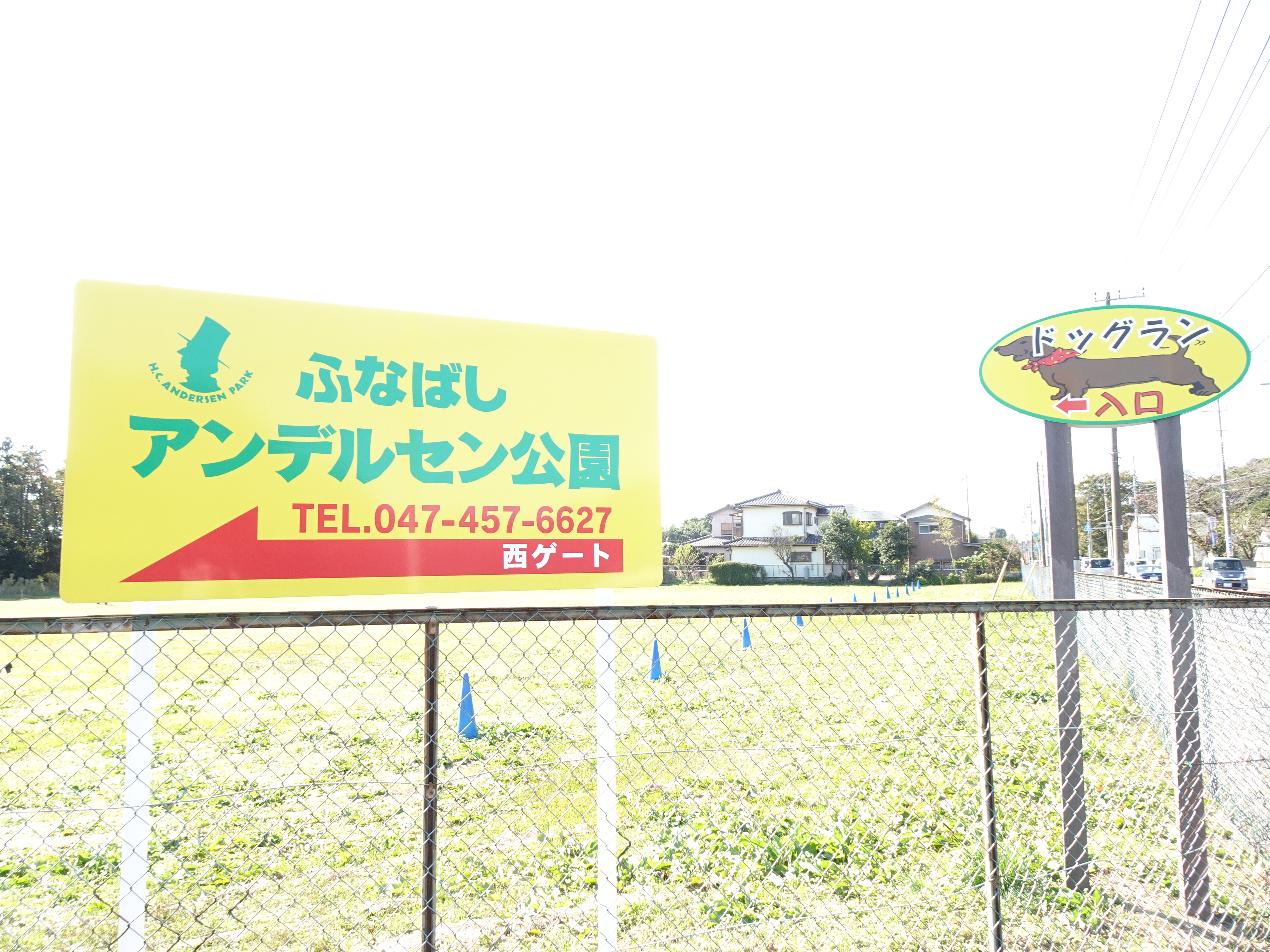 ふなばしアンデルセン公園 Blog Ruindig