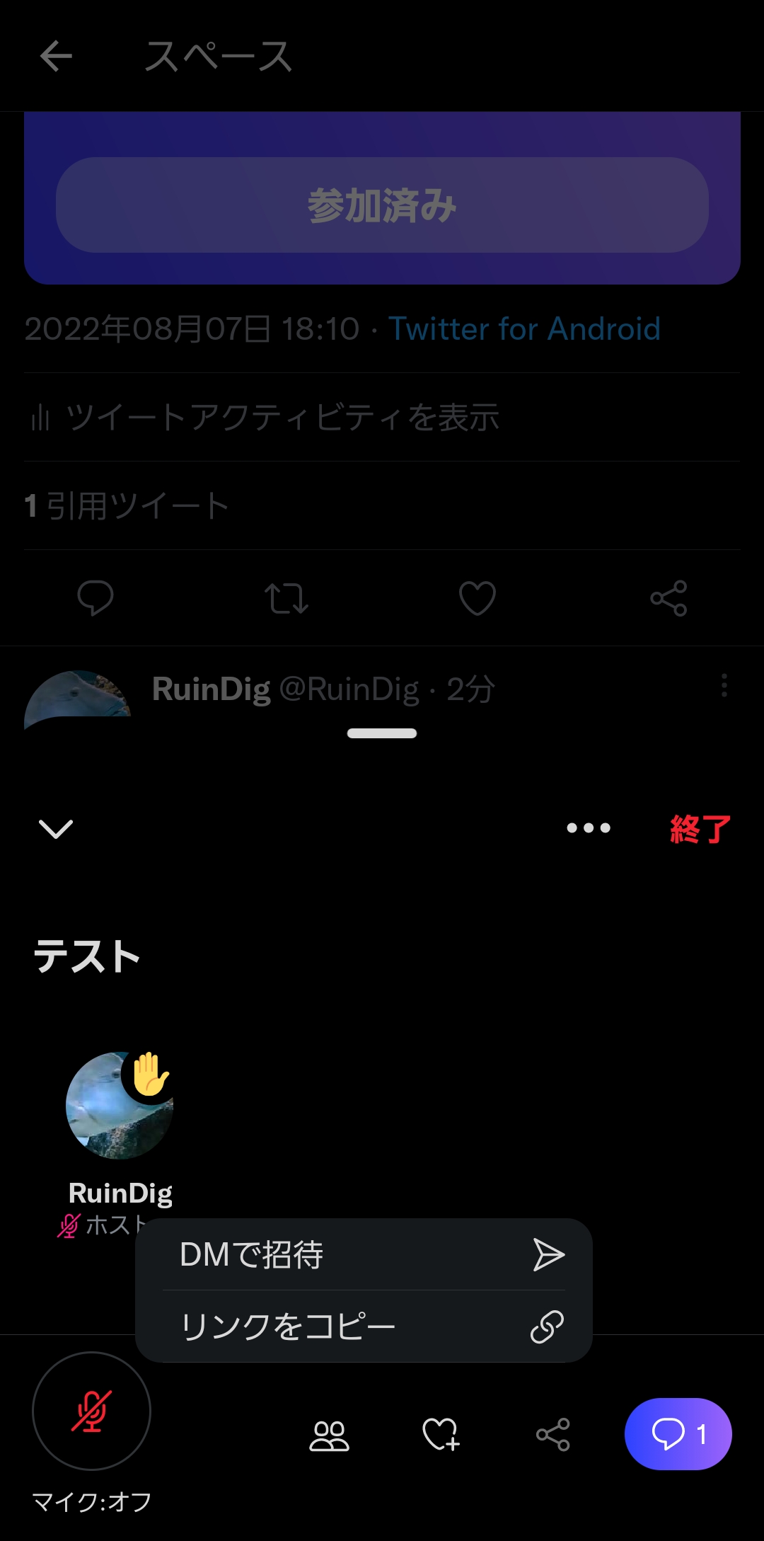 ⚠️コメント必須 ぷぁ★ Twitterスペースへの文字でのコメント方法とクリップ機能(2022年8月