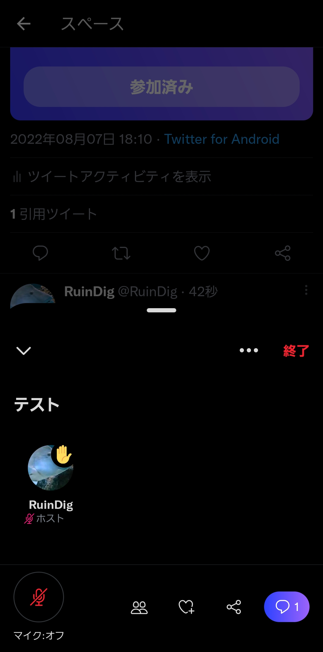 Twitterスペースへの文字でのコメント方法とクリップ機能(2022年8月