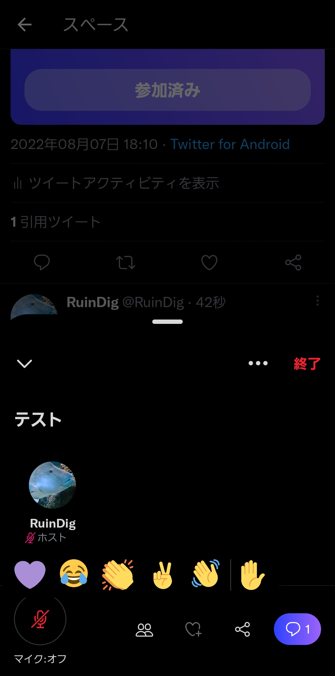Twitterスペースへの文字でのコメント方法とクリップ機能(2022年8月