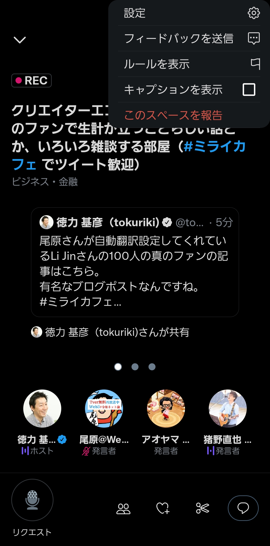 Twitterスペースへの文字でのコメント方法とクリップ機能 22年8月 Blog Ruindig