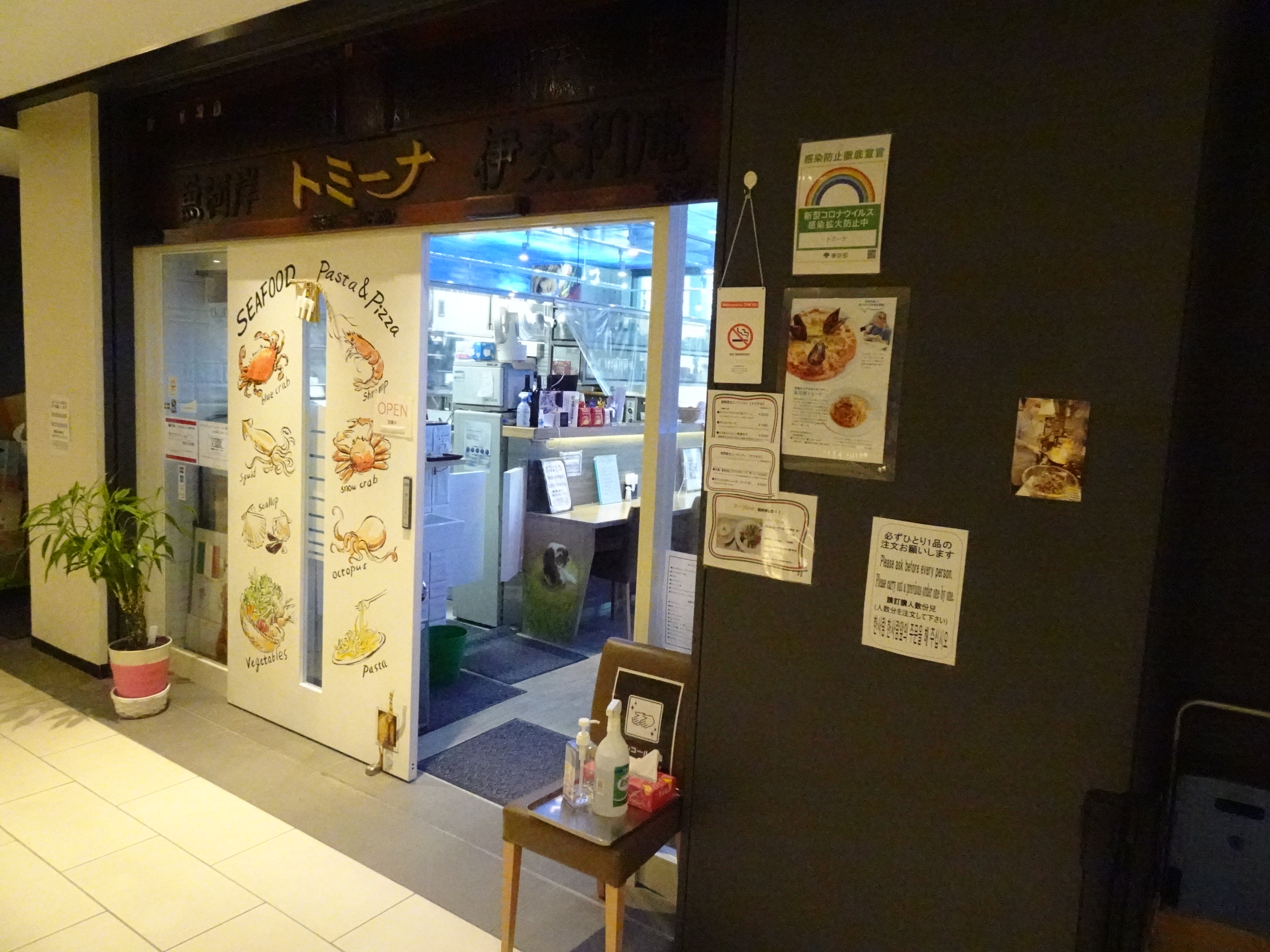 魚河岸トミーナの外観