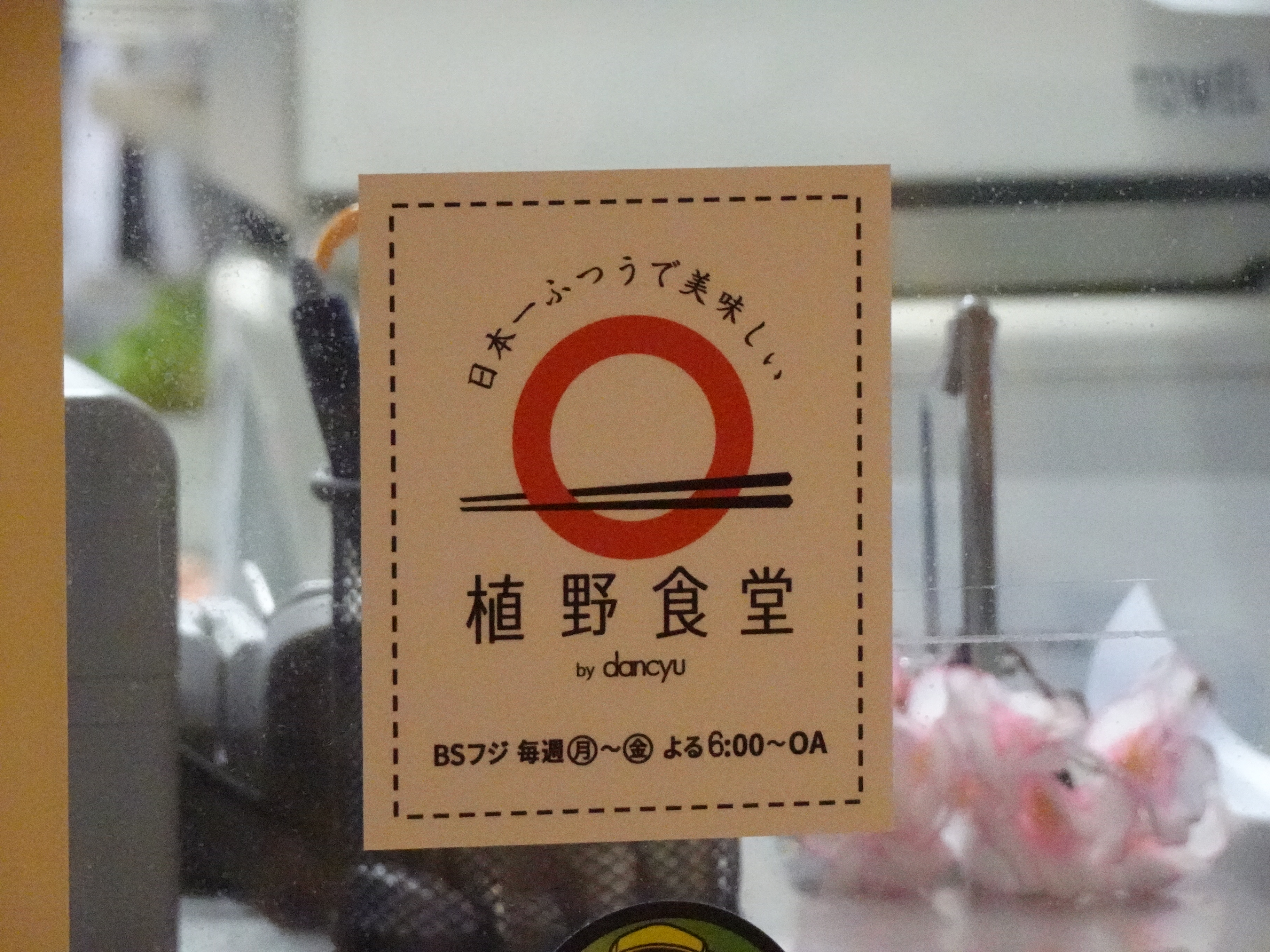 魚河岸トミーナの入口の左端に植野食堂のロゴが貼られていた