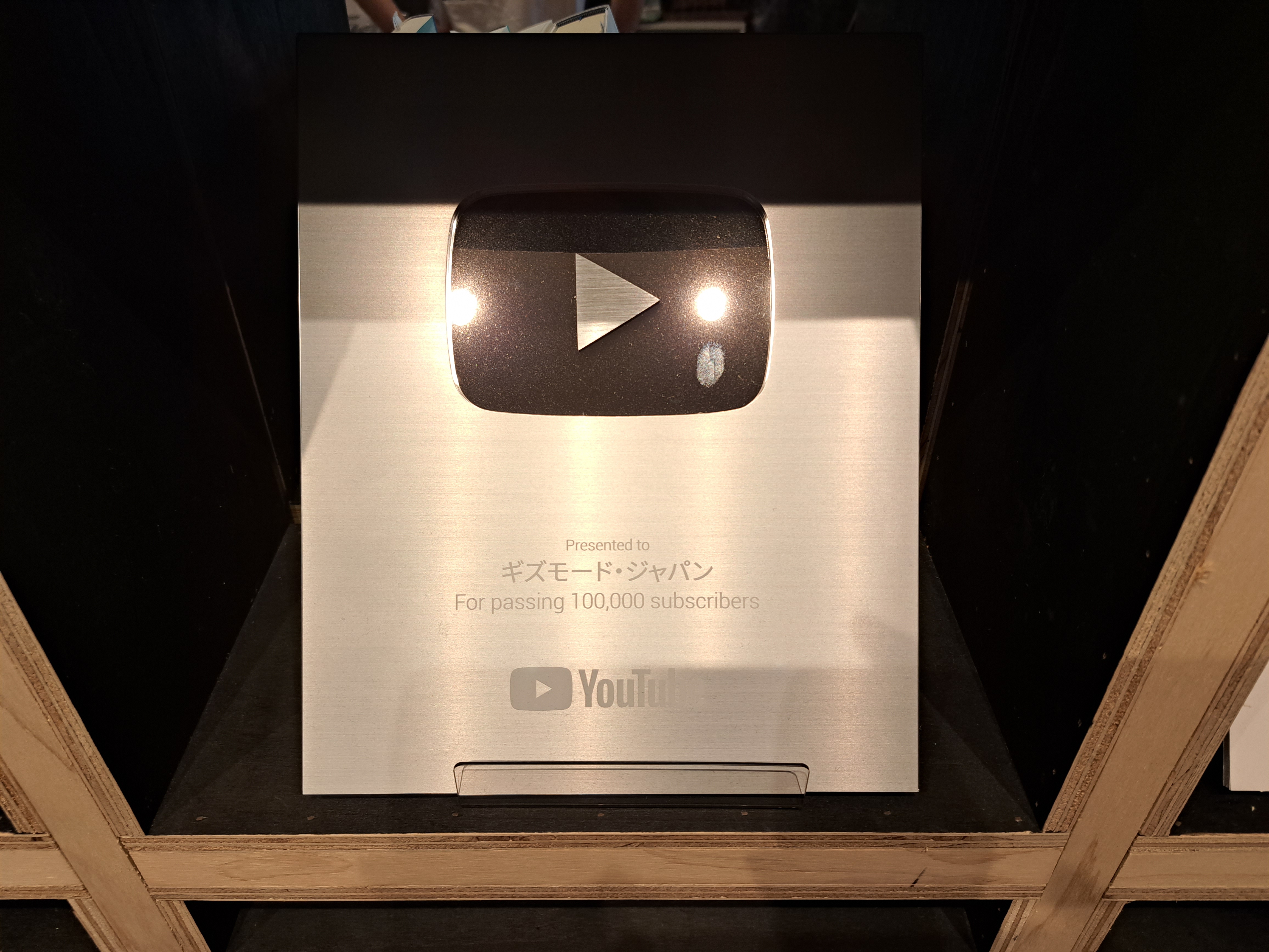 イベント会場入口に飾られていた、ギズモード・ジャパンのYouTubeチャンネルがチャンネル登録者数10万人を達成した記念にYouTubeから贈られた銀の盾。