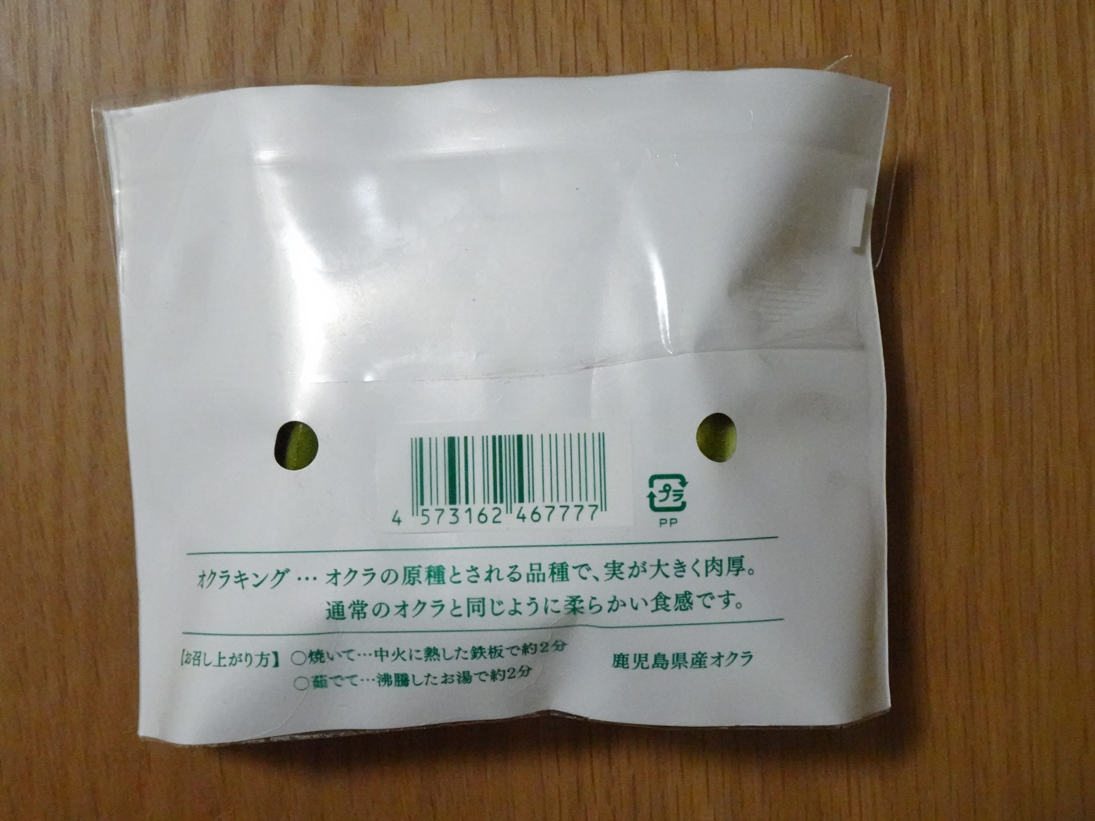 オクラキングのパッケージの裏側
