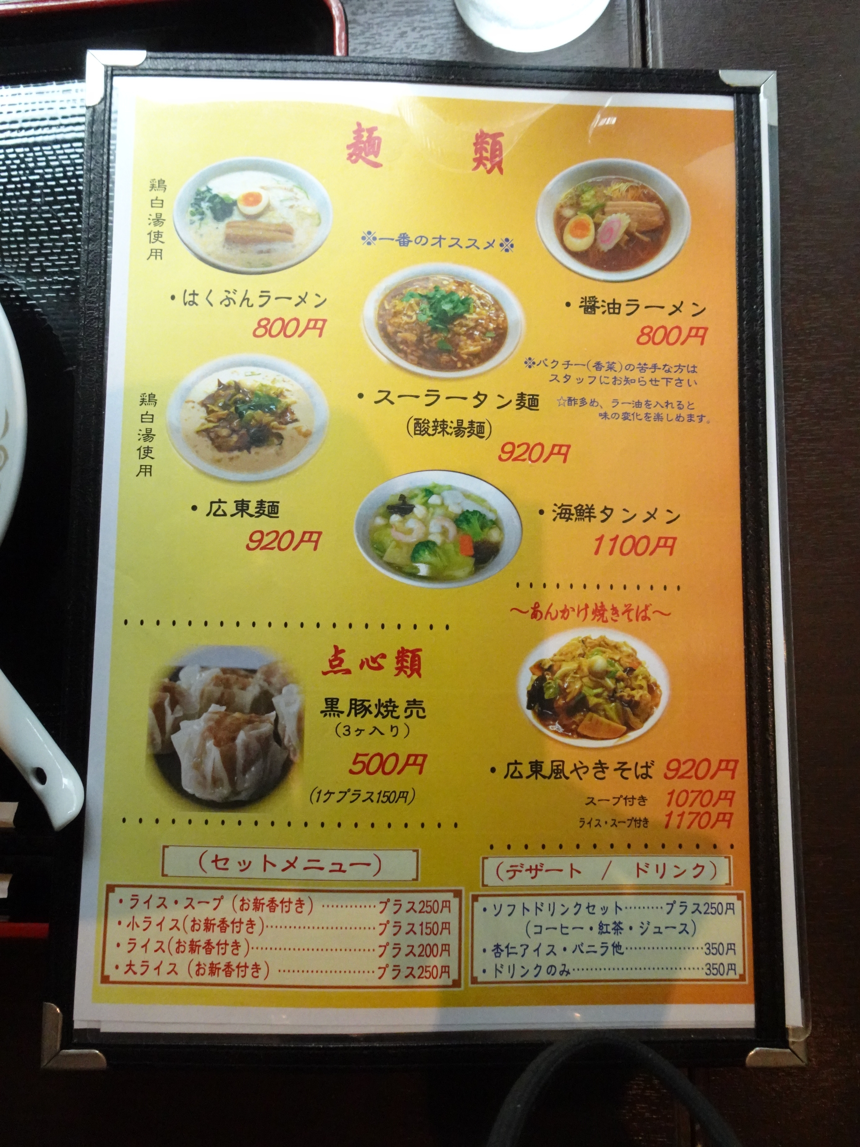中国料理はくぶん(JR信濃町駅) - blog-RuinDig