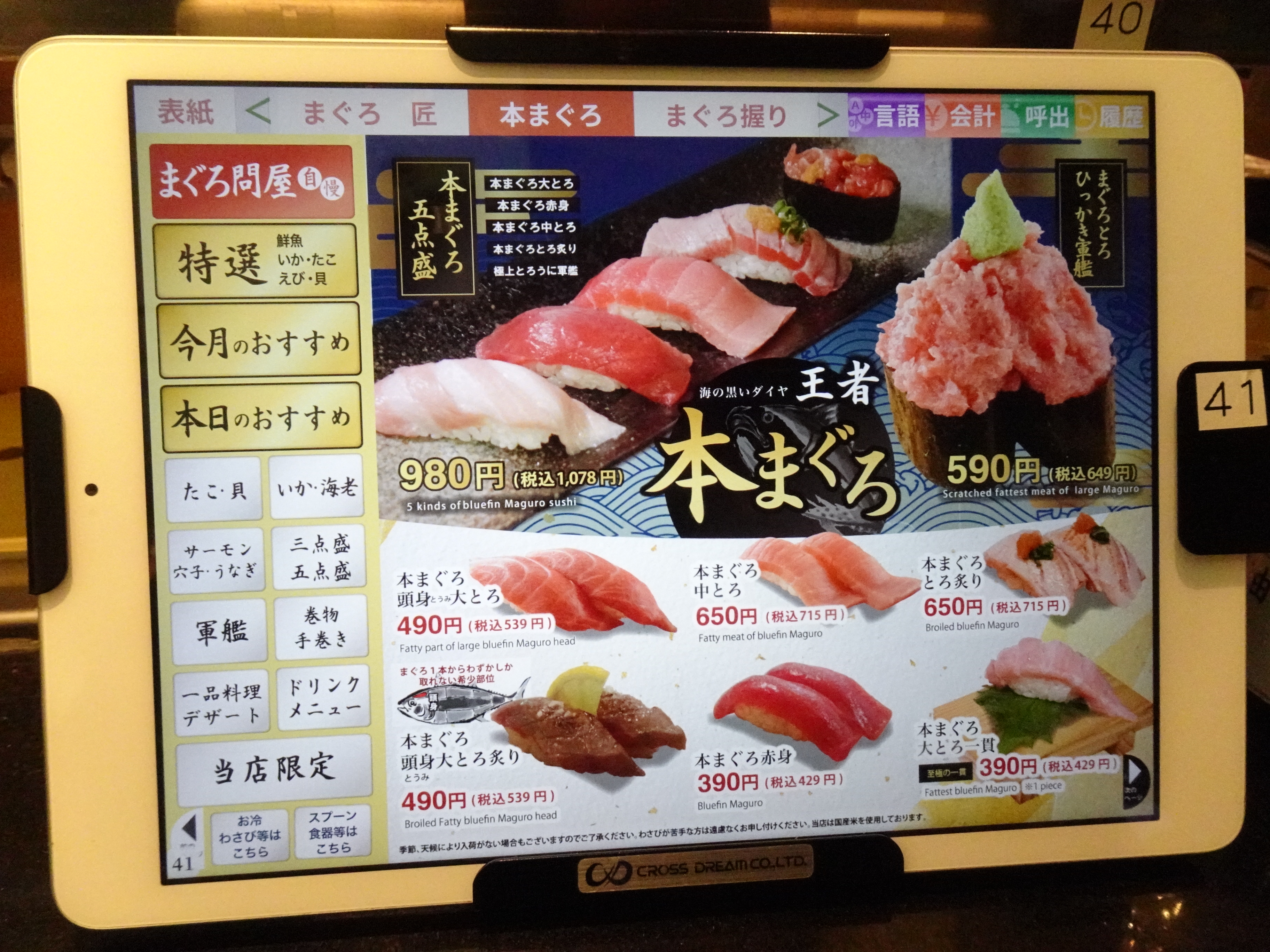 本マグロ5点盛りや本マグロの頭身大トロなどの本マグロのメニュー