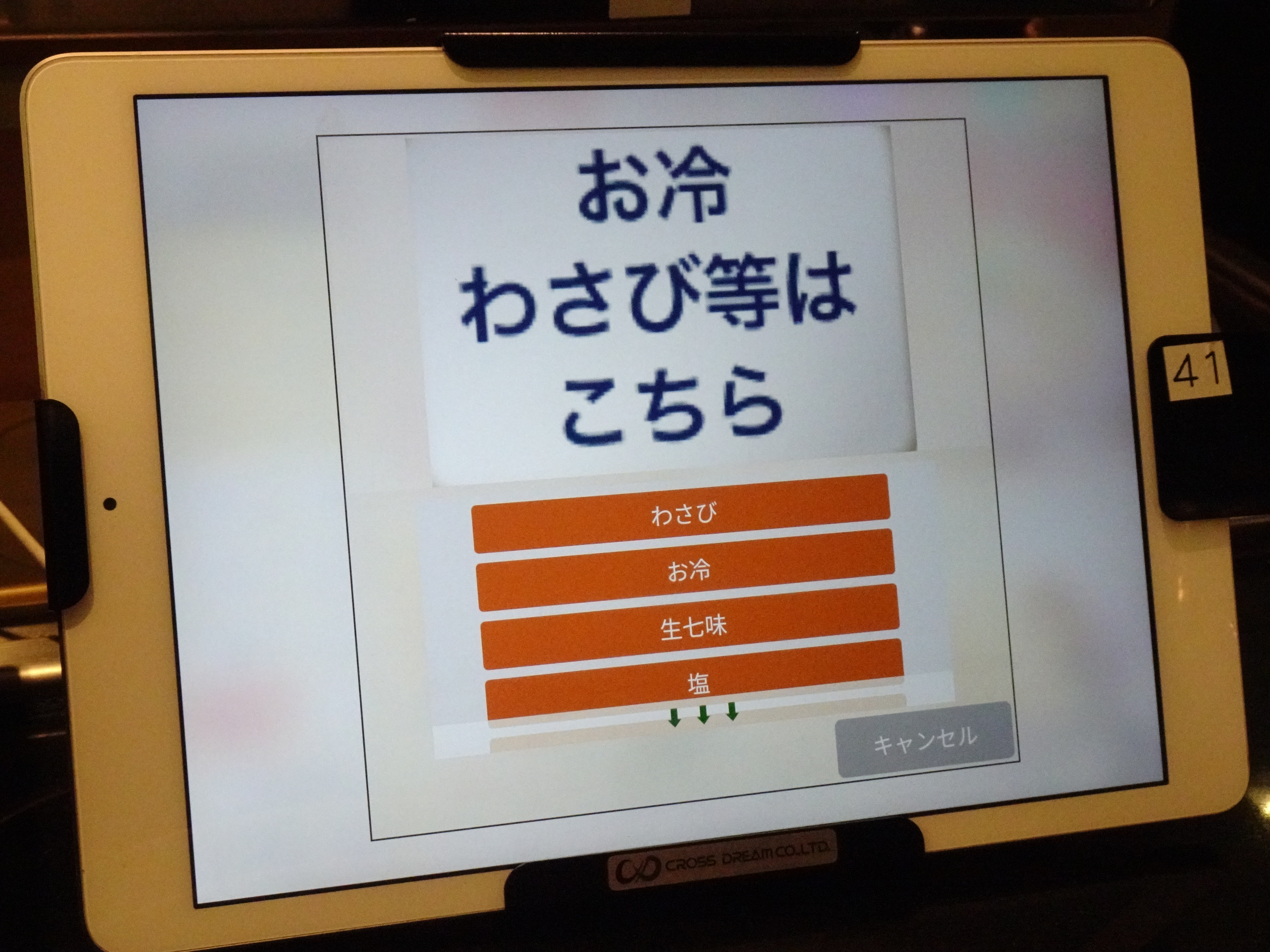 わさび・お冷・生七味・塩などを注文する画面