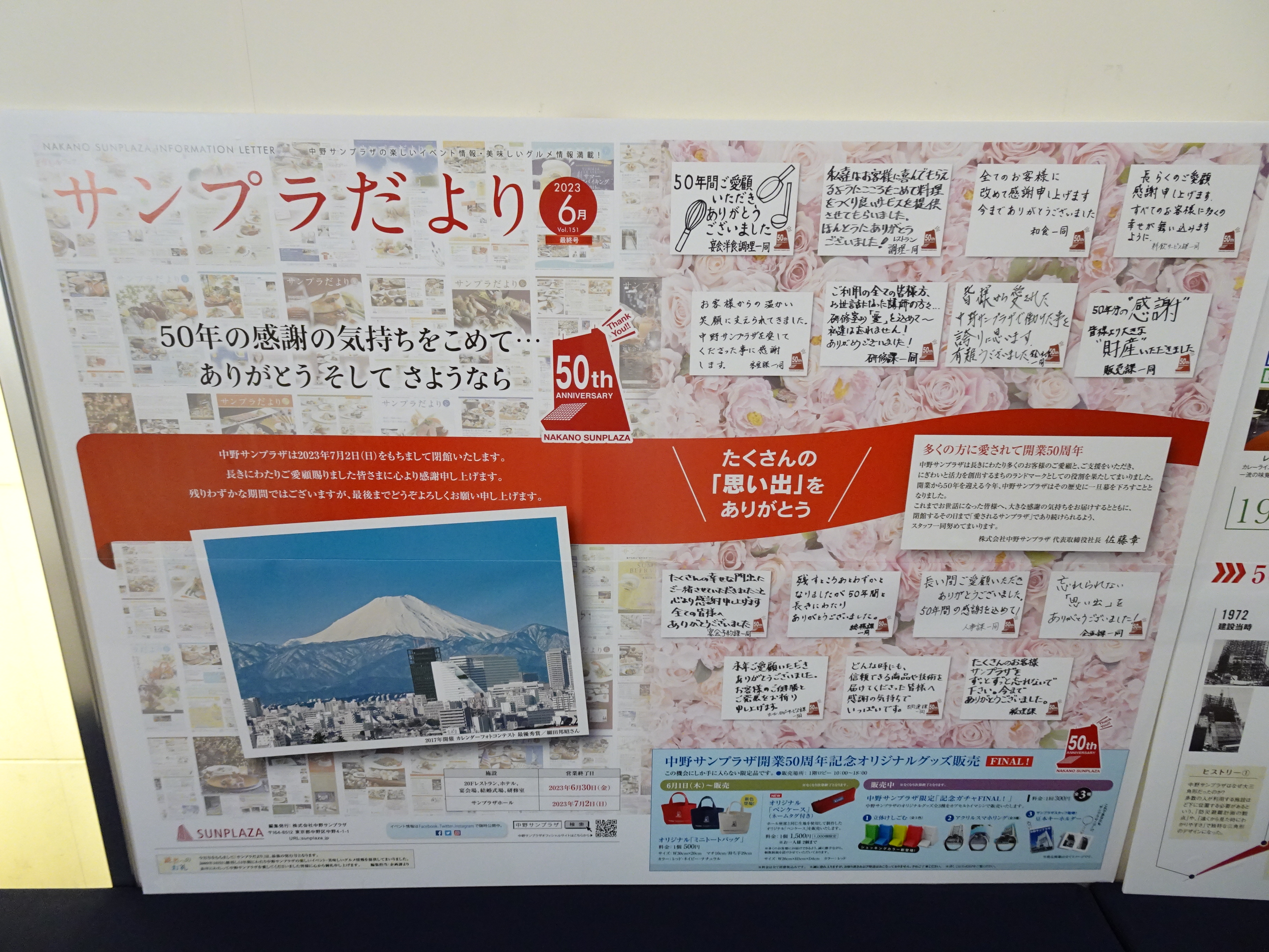 「サンプラだより」の展示