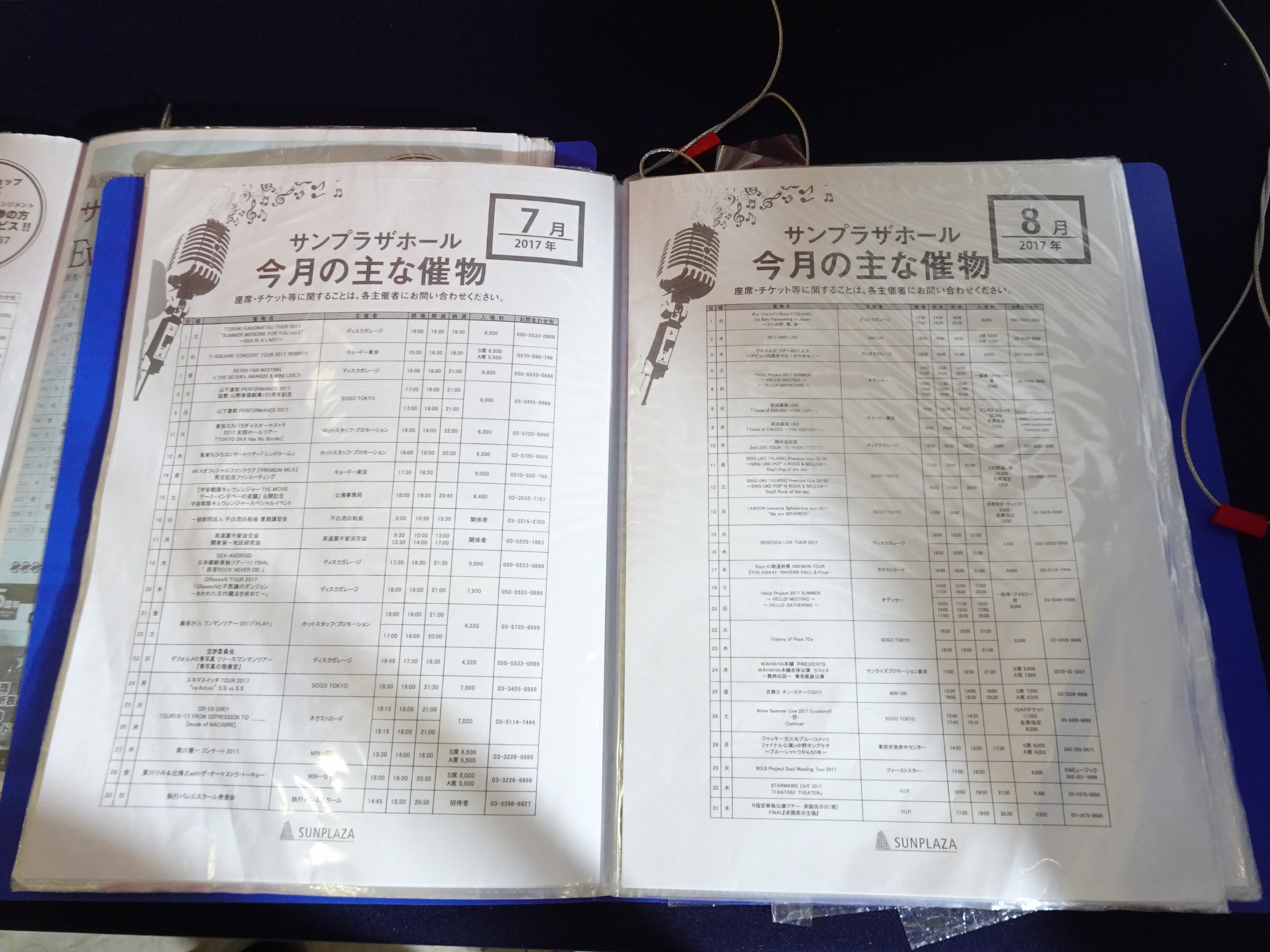 2017年7月と2017年8月の中野サンプラザのホールスケジュール