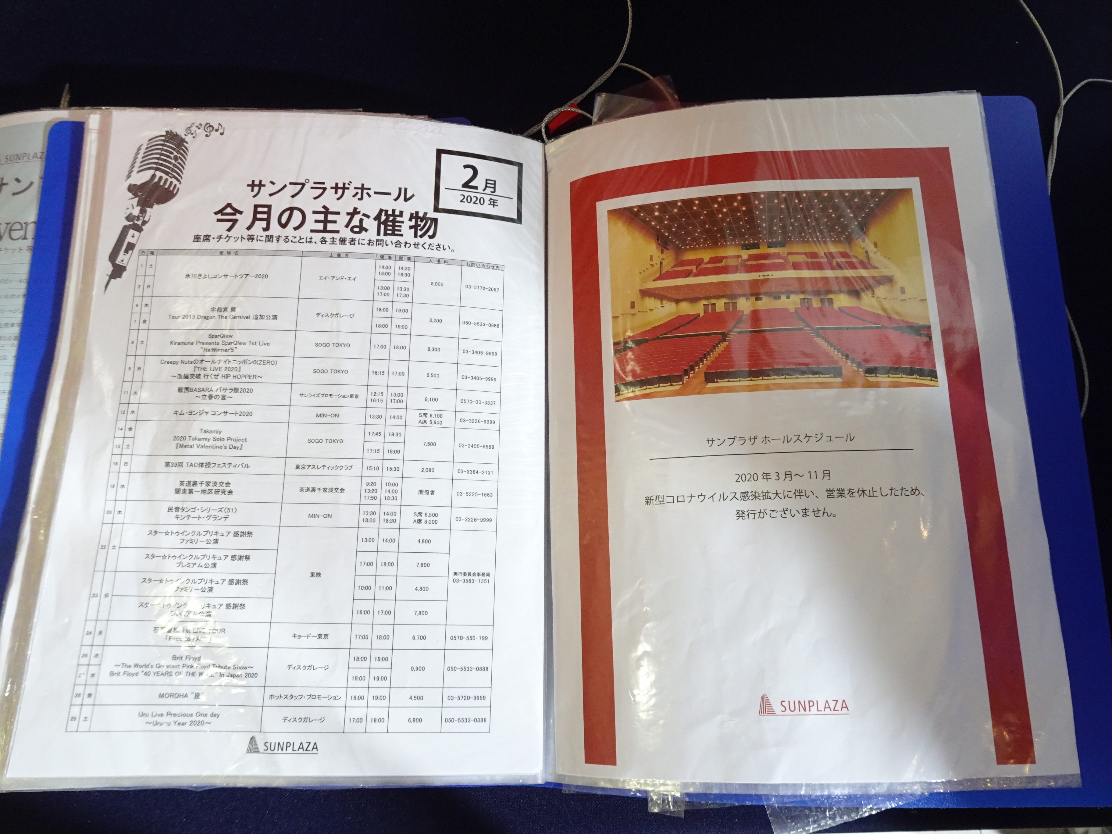 2020年2月の中野サンプラザのホールスケジュール。その次のページには、2020年3月から2020年11月は新型コロナウイルス感染拡大に伴い営業を休止したため、ホールスケジュール表の発行がない事が書かれている。