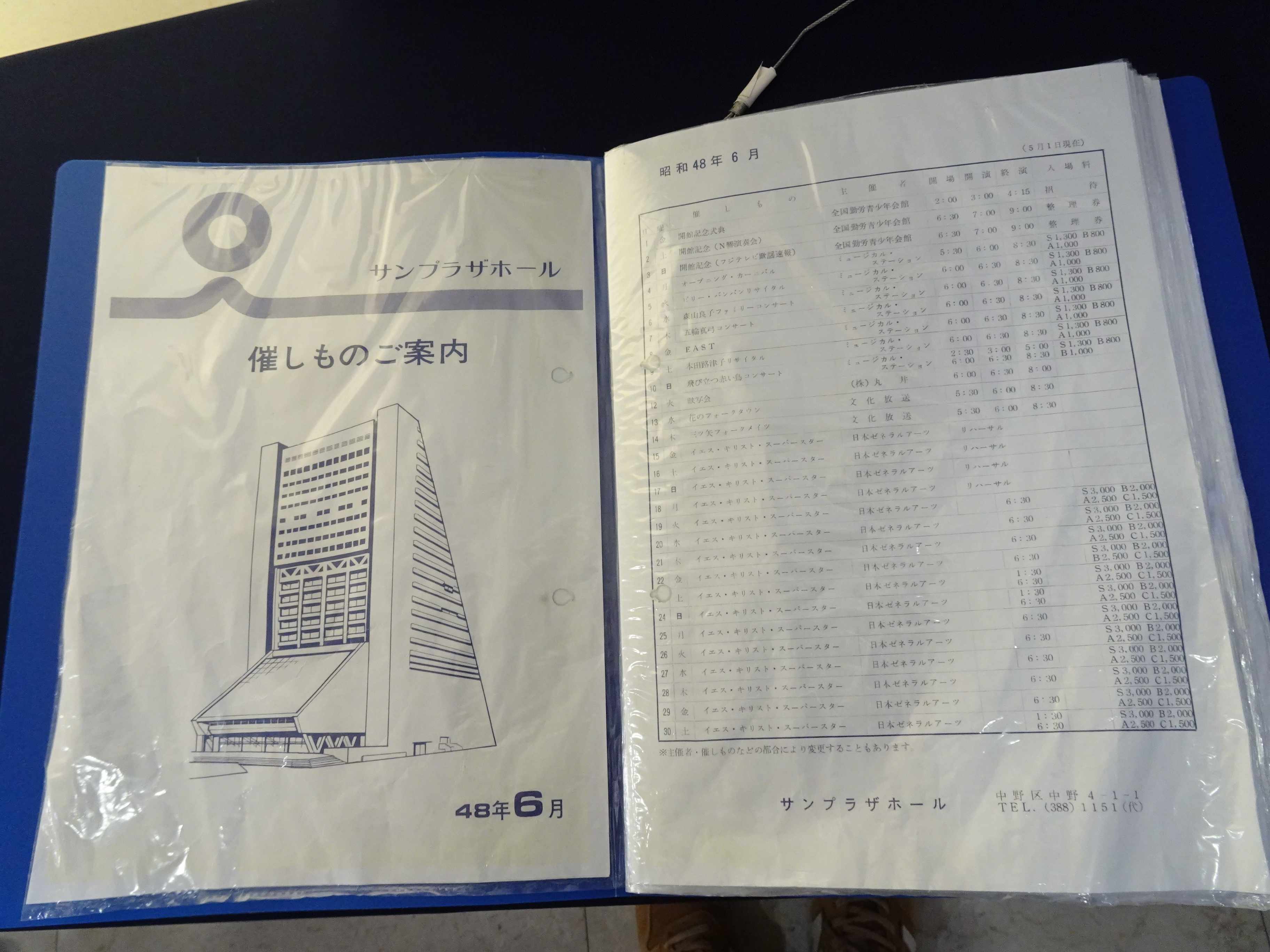 中野サンプラザが開業した1973年6月のホールスケジュール。日程は1973年5月1日現在と書かれている。