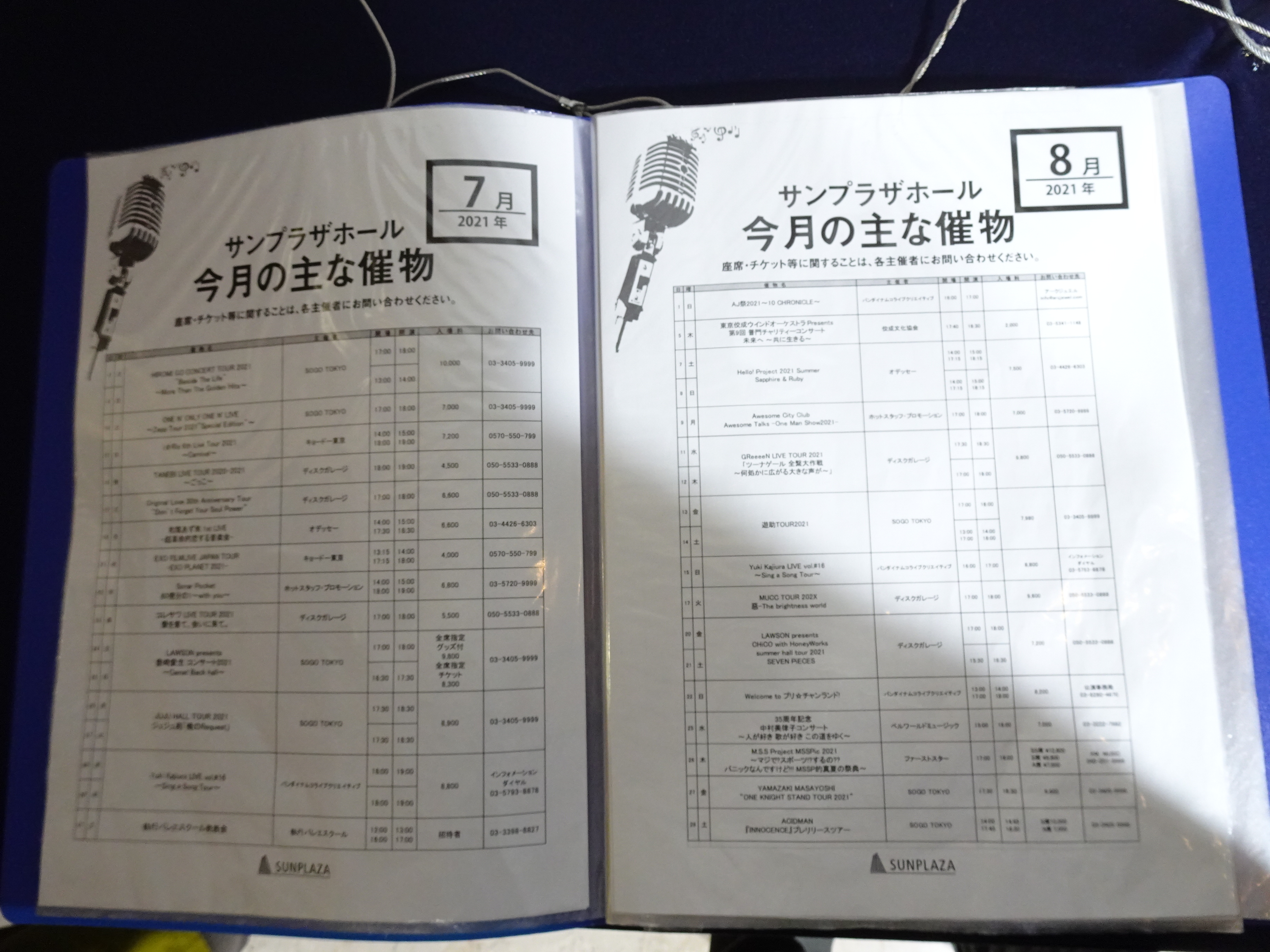 2021年7月と2021年8月の中野サンプラザのホールスケジュール