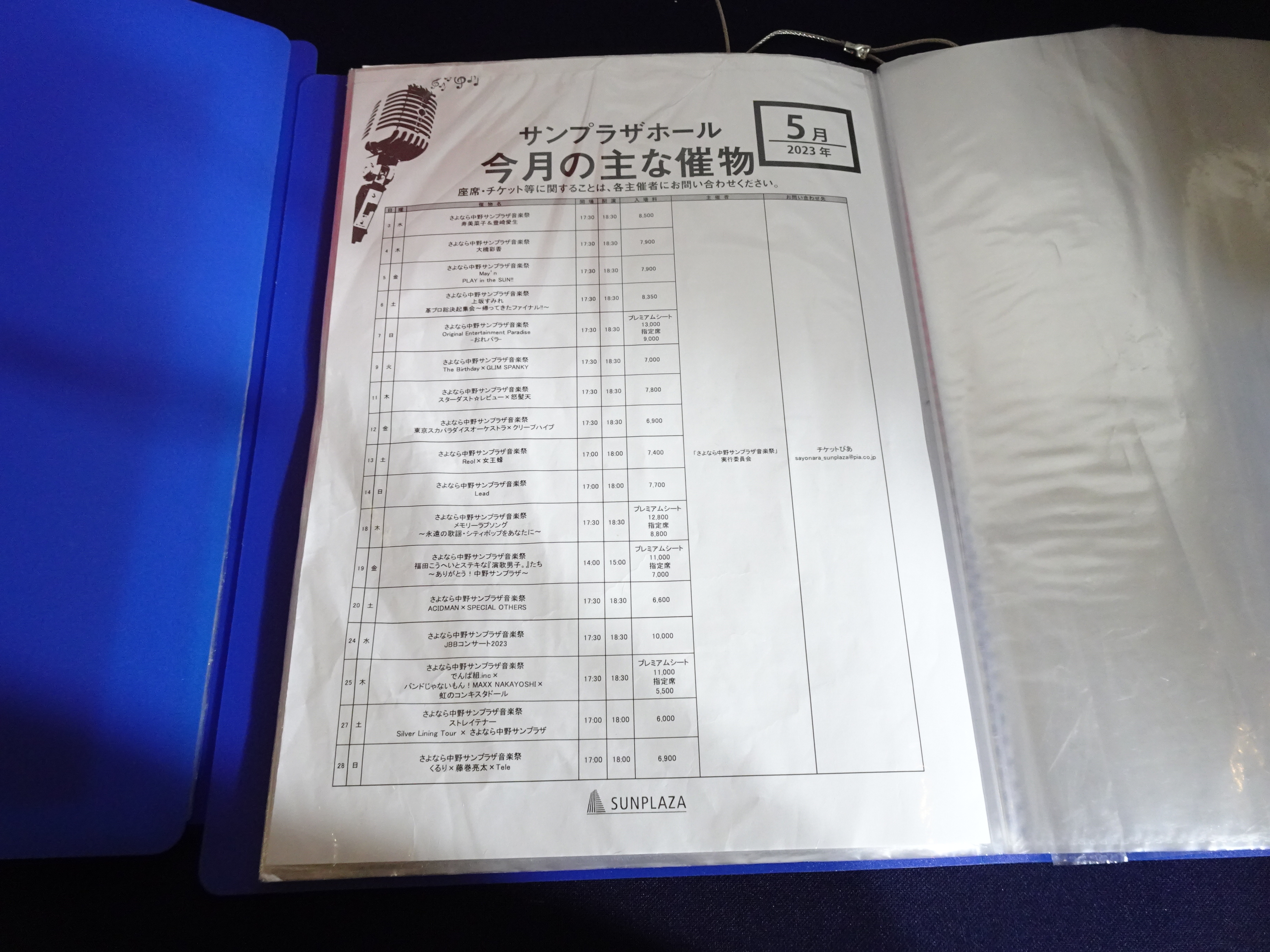 2023年5月の中野サンプラザのホールスケジュール