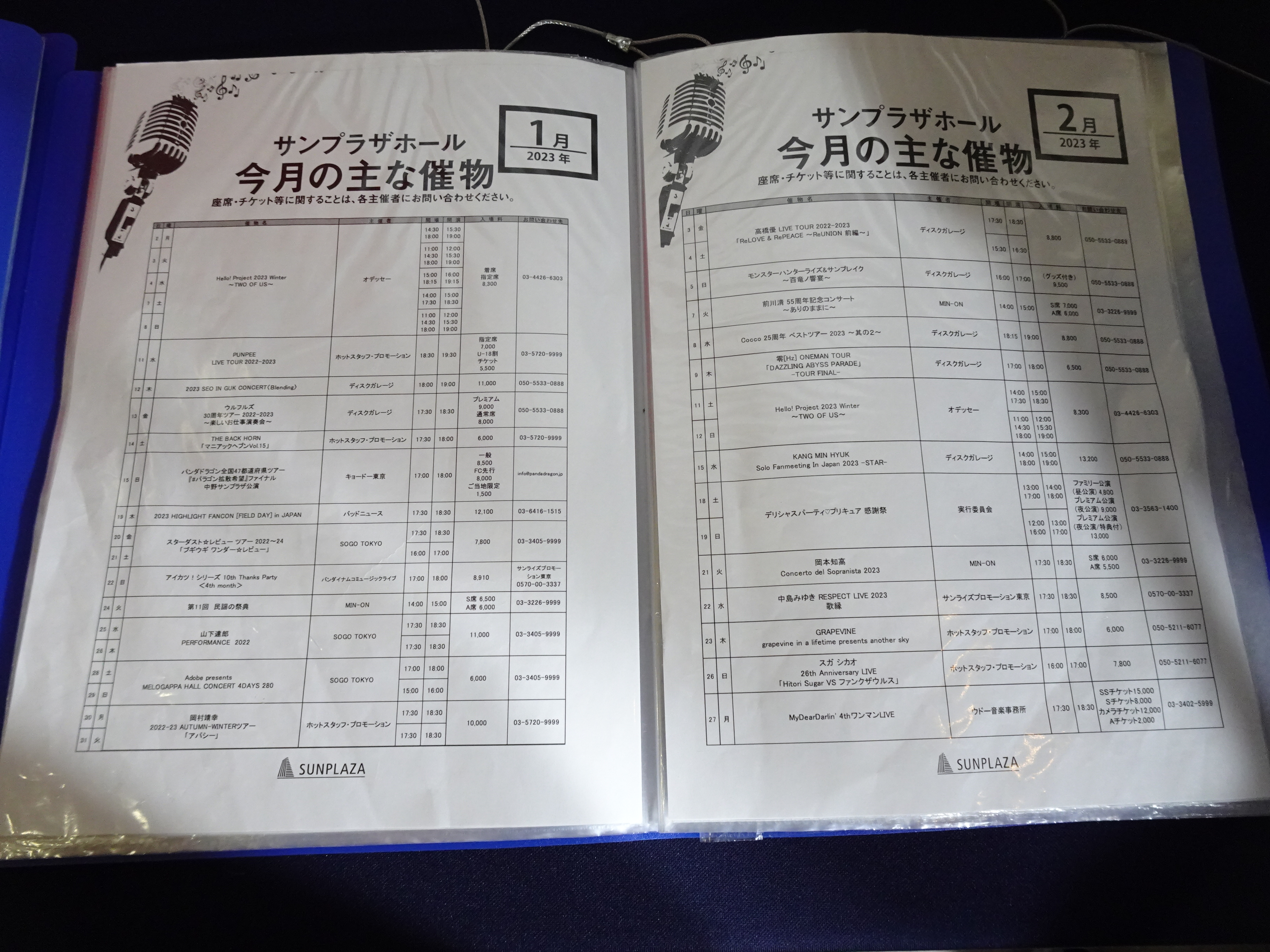 2023年1月と2023年2月の中野サンプラザのホールスケジュール