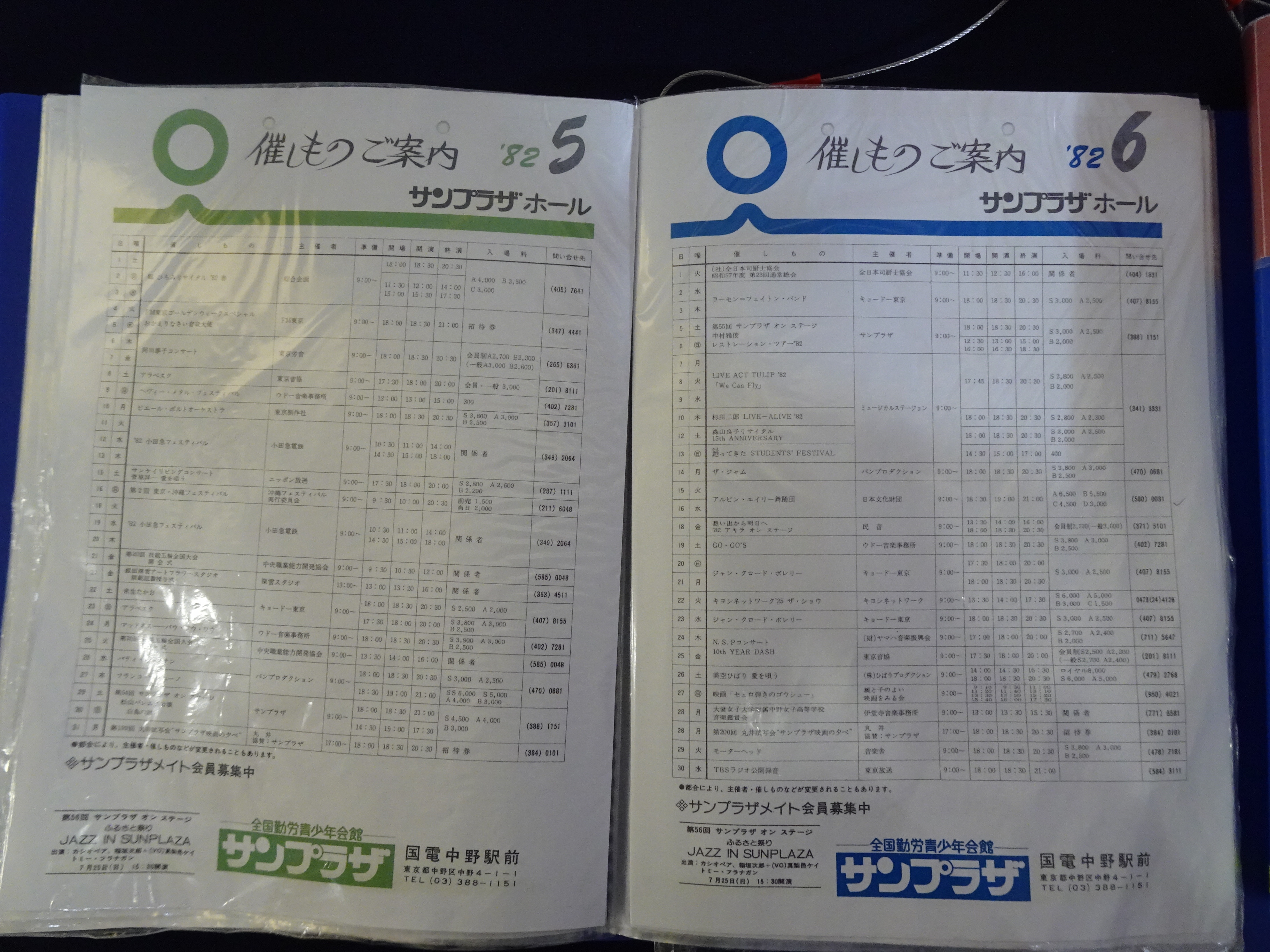 1982年5月と1982年6月の中野サンプラザのホールスケジュール