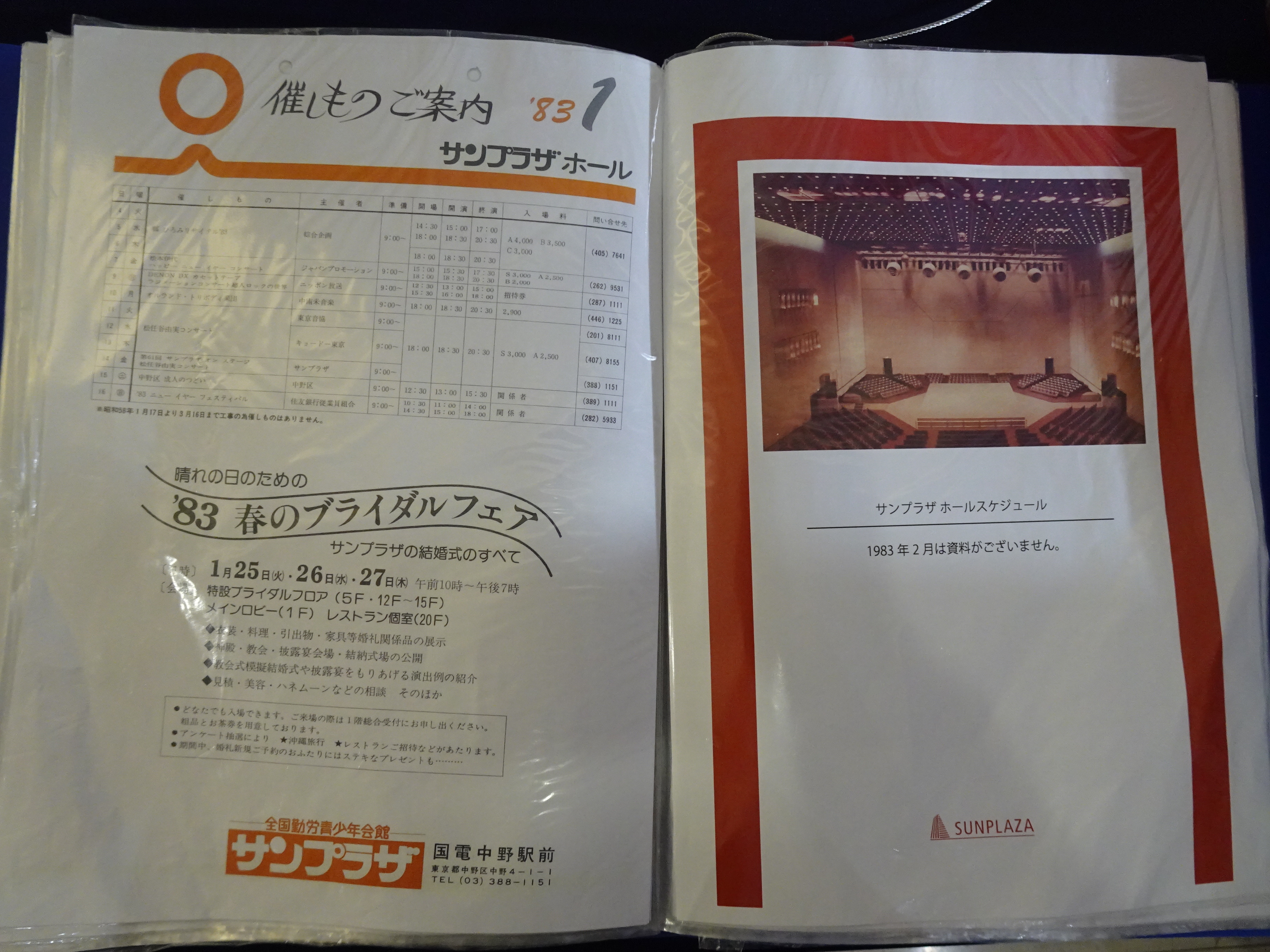1983年1月の中野サンプラザのホールスケジュール。次のページには1983年2月のホールスケジュールは資料がない事が書かれている。