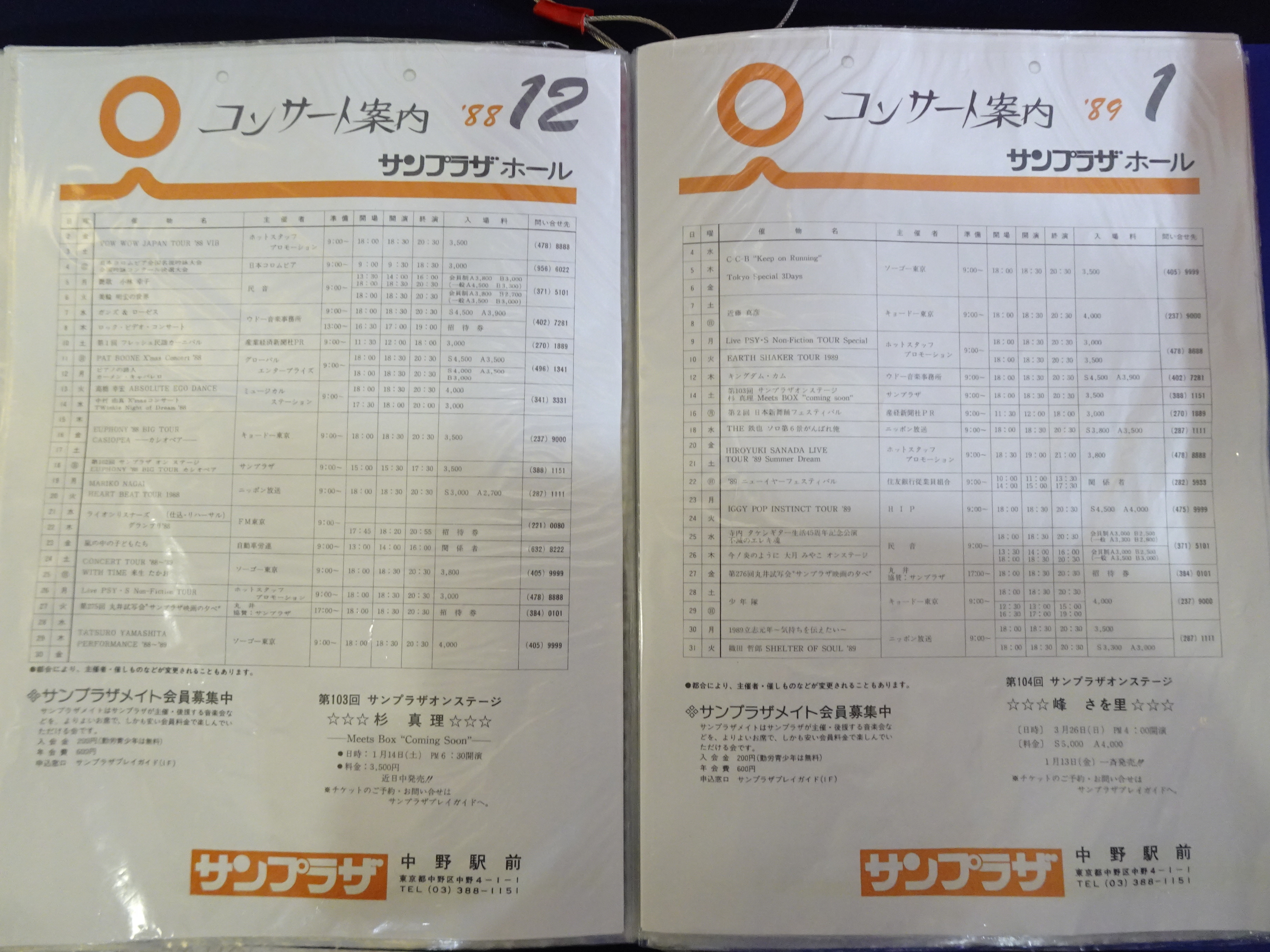 1988年12月と1989年1月の中野サンプラザのホールスケジュール