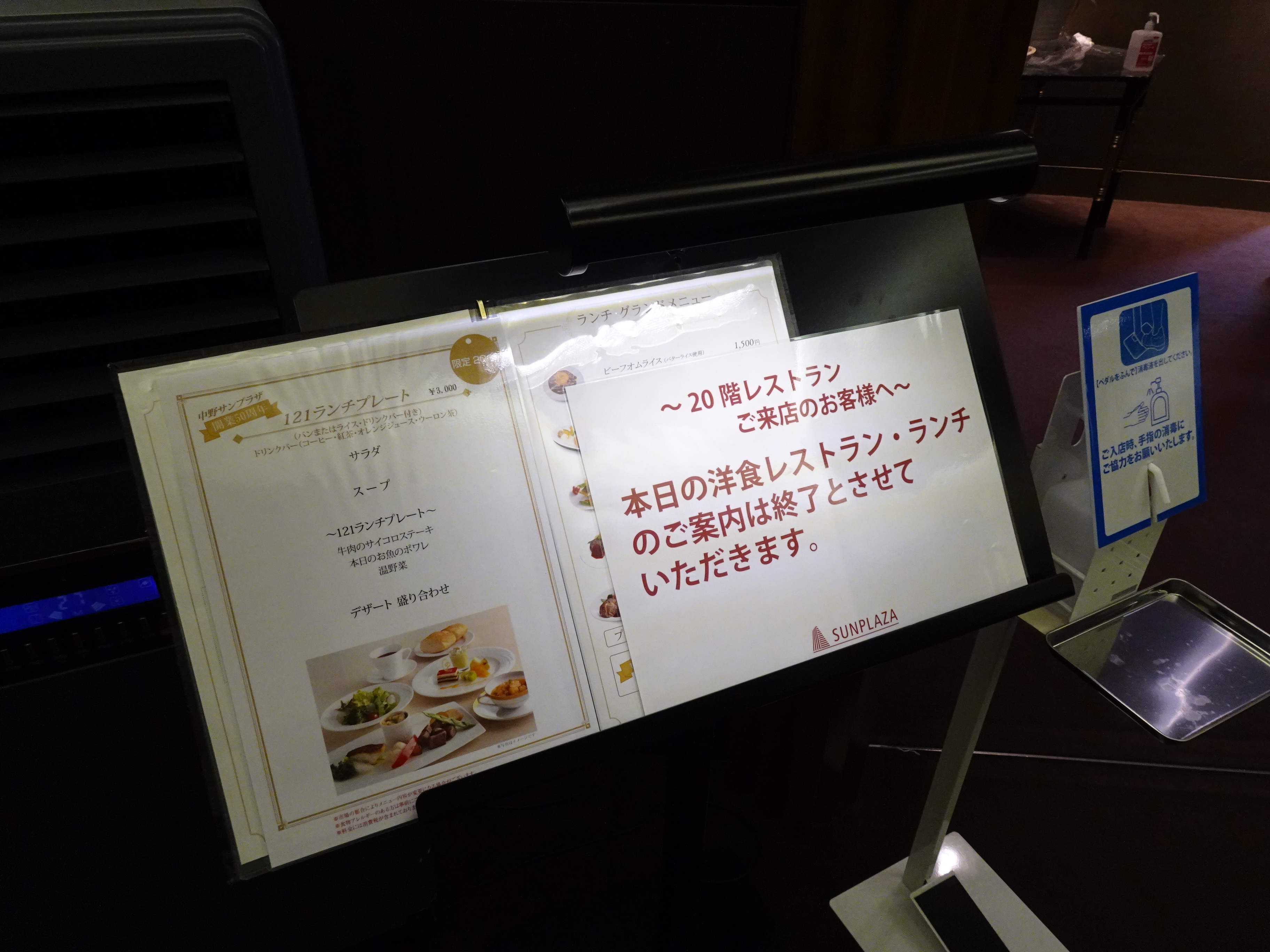 11時30分に開店するが、11時40分頃の時点で、中野サンプラザの20階にある洋食レストラン「121ダイニング」のランチの案内は既に終了していた。