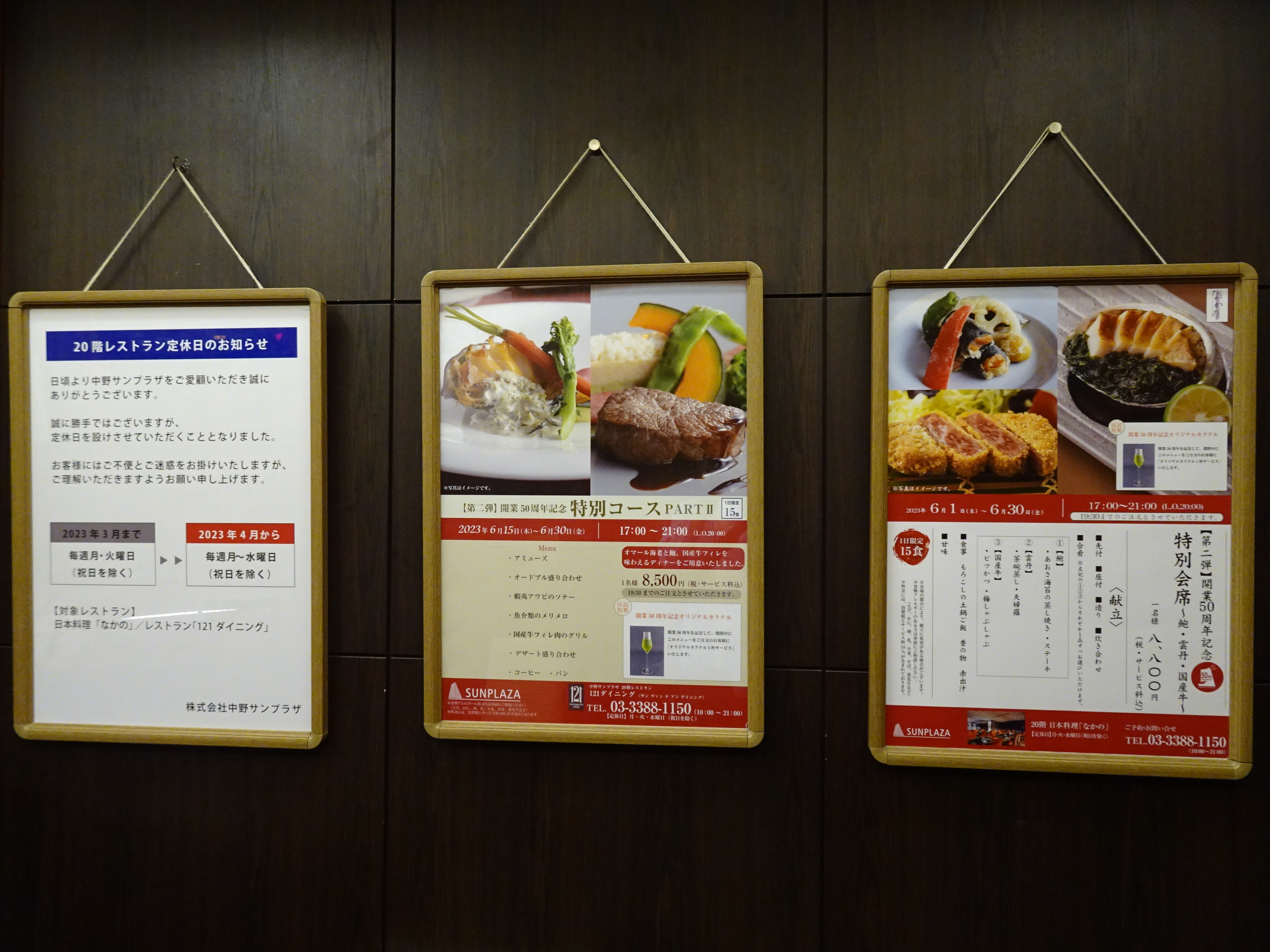 レストラン定休日変更の掲示、特別コース料理や特別会席料理の掲示