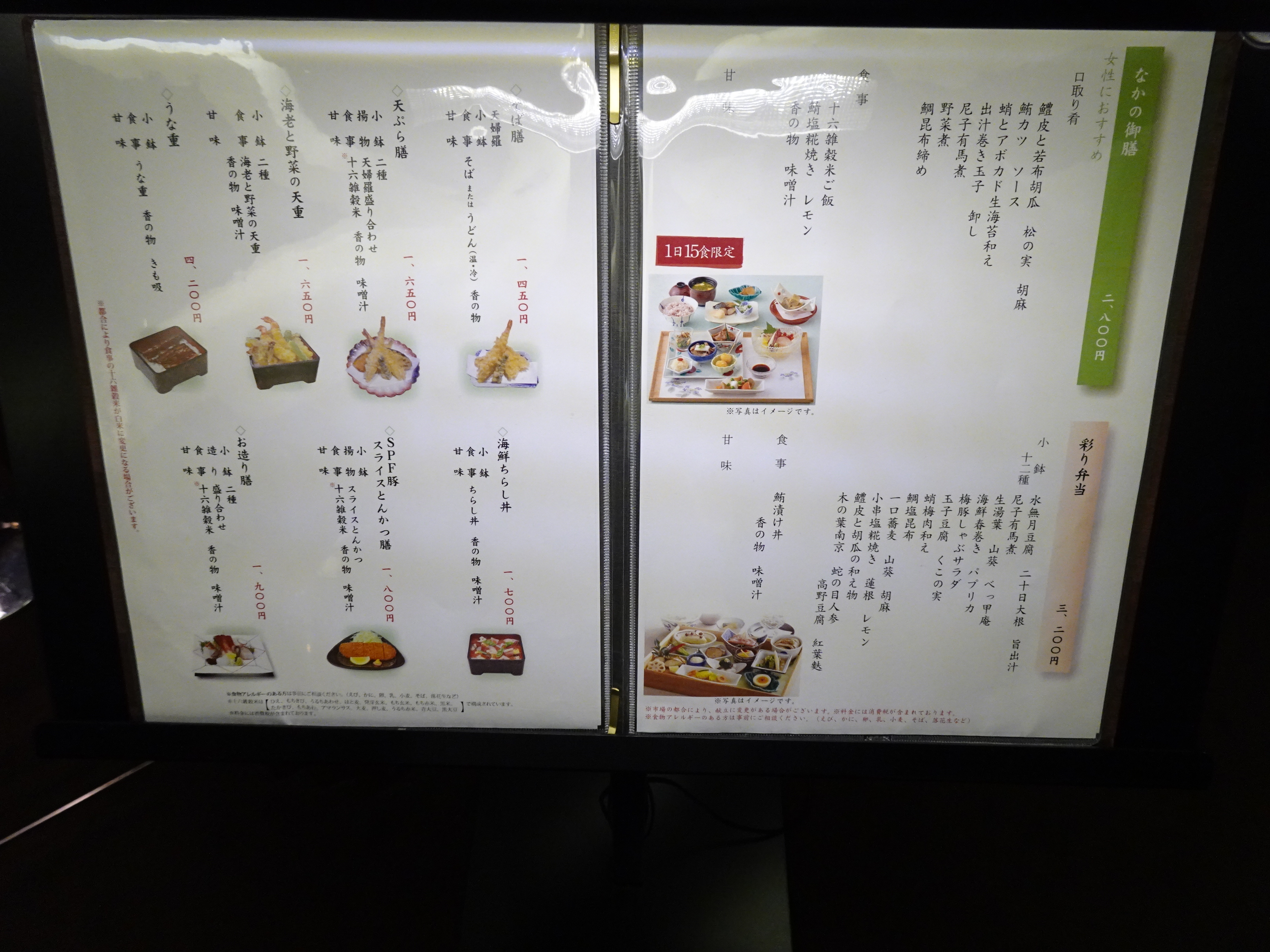 中野サンプラザの20階にある和食レストラン「日本料理なかの」のランチメニュー