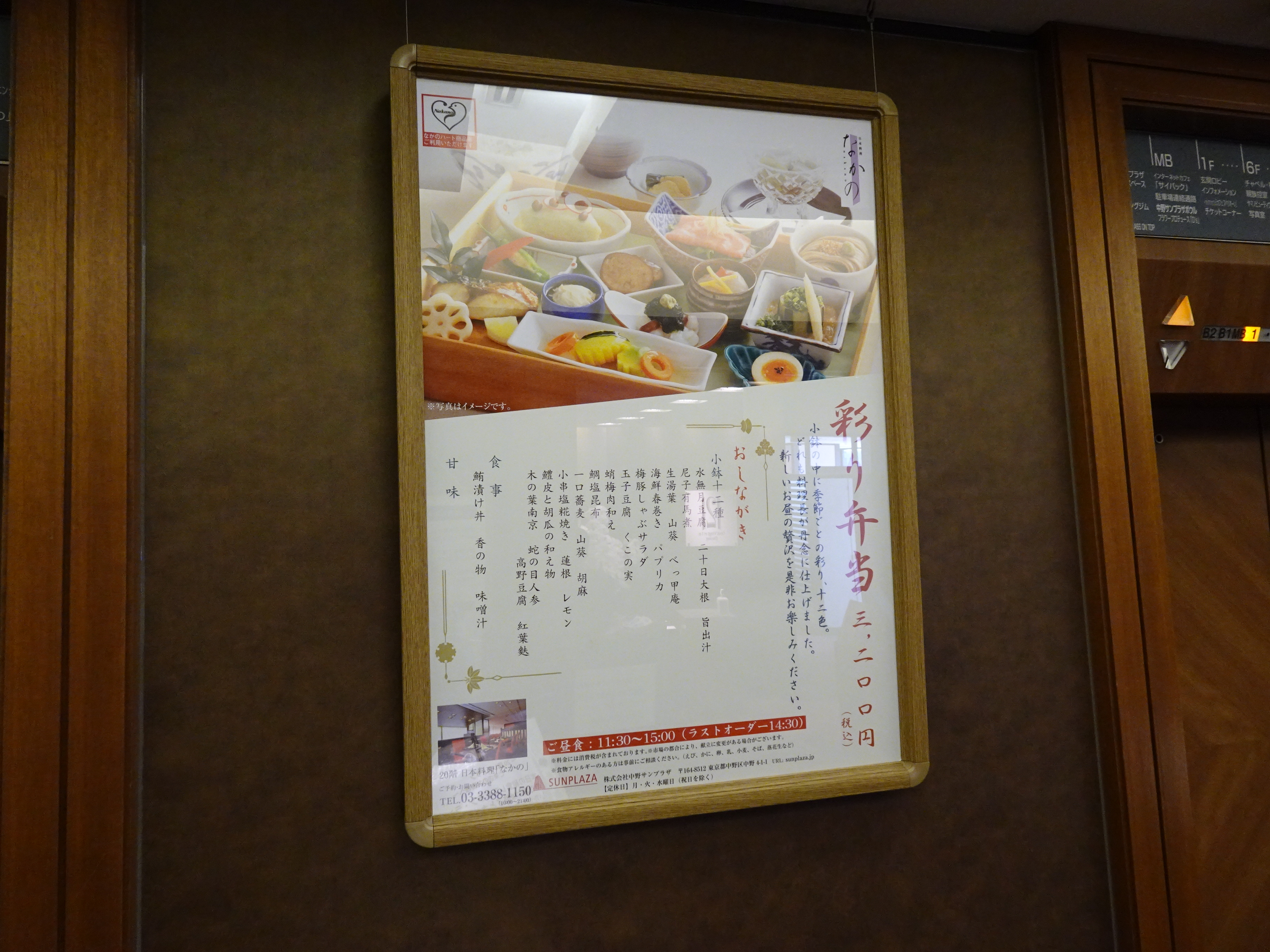 「日本料理なかの」の彩り弁当の掲示