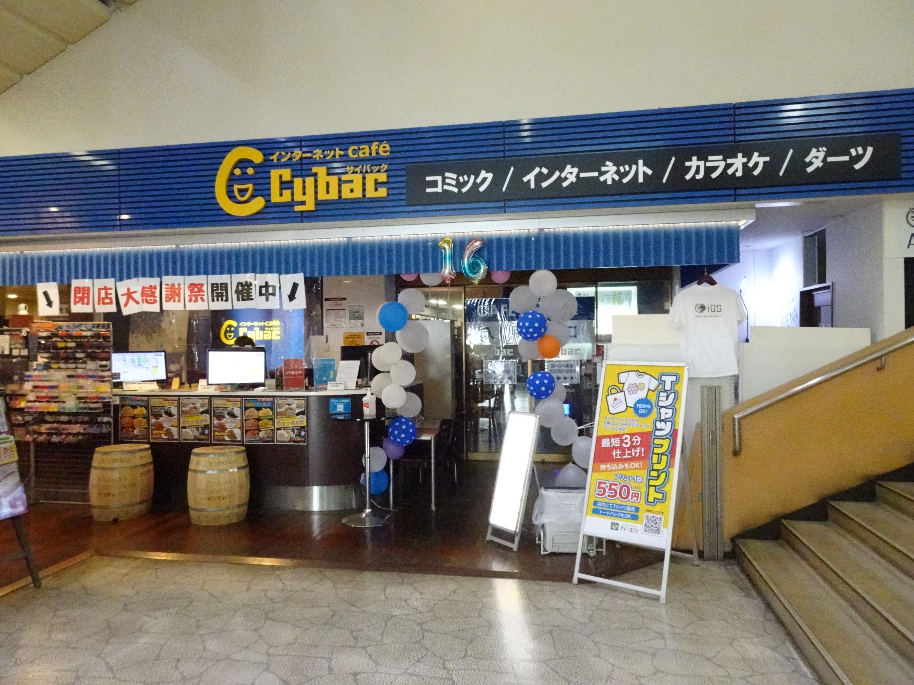中野サンプラザのBM階にあるインターネットカフェの「Cybac」(サイバック)