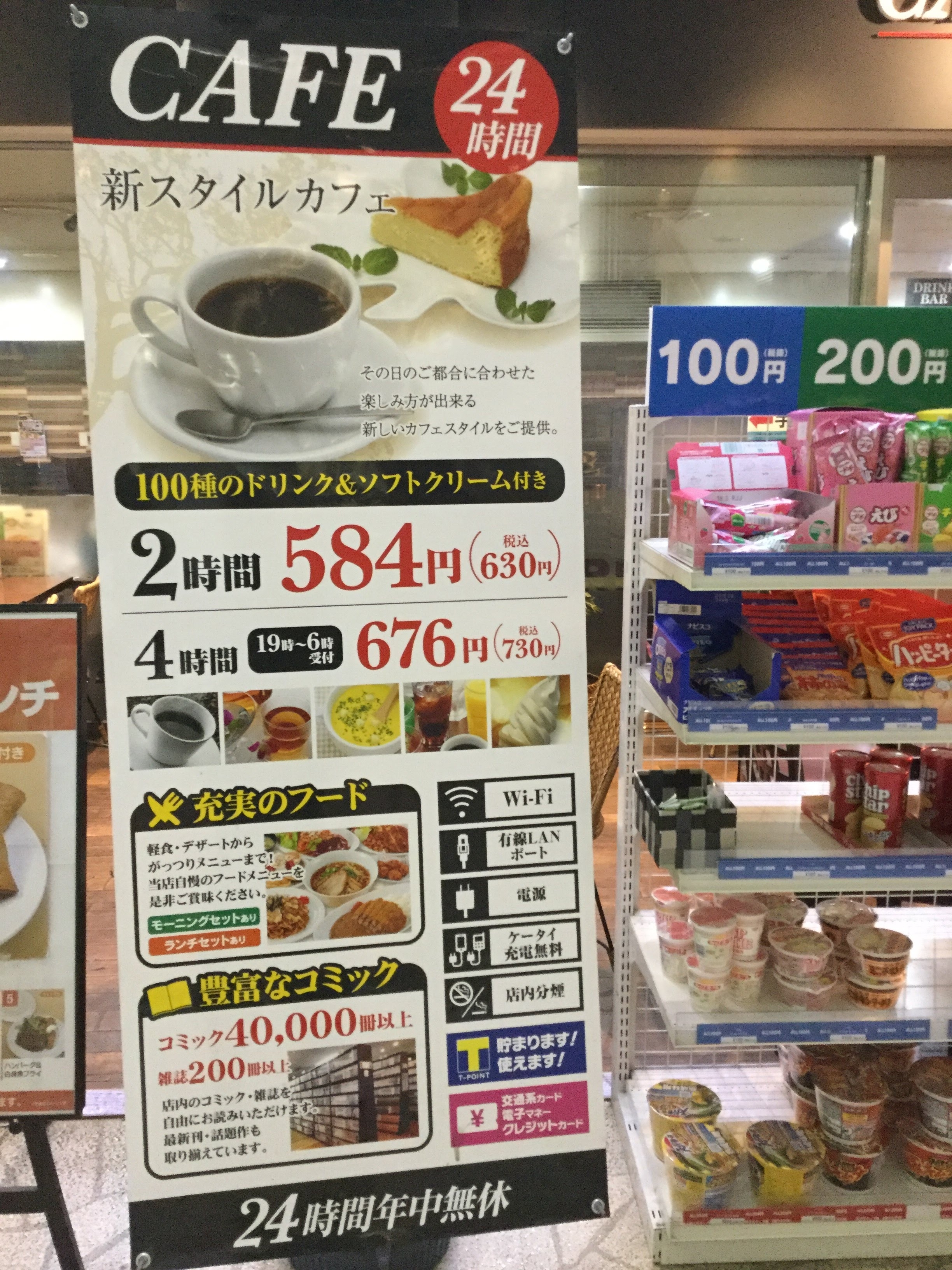2017年11月にCybacを利用した時の写真。2時間の利用で税込み630円となっている。