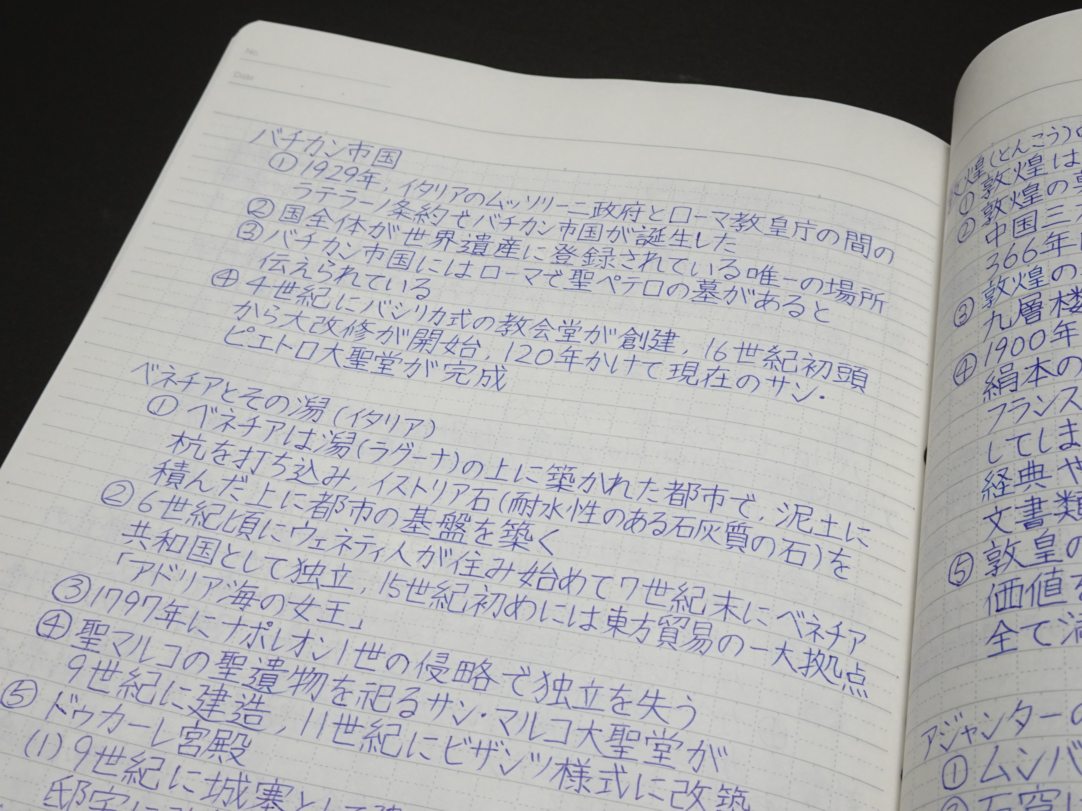 世界遺産検定3級のテキストをまとめた27枚のルーズリーフの一部(その2)。全て青いボールペンで書いた。