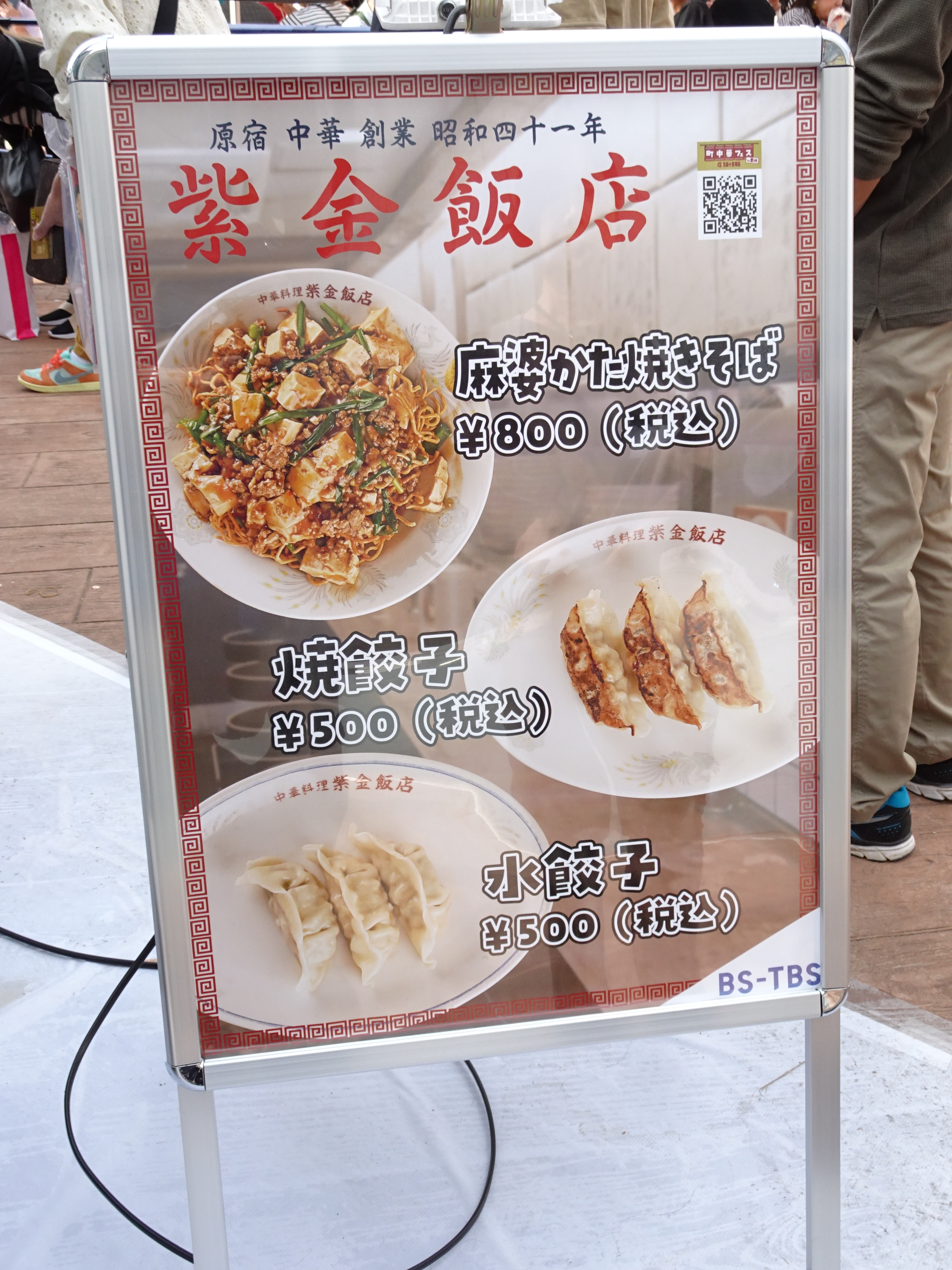 町中華フェス by BS-TBS 町中華で飲ろうぜ - blog-RuinDig