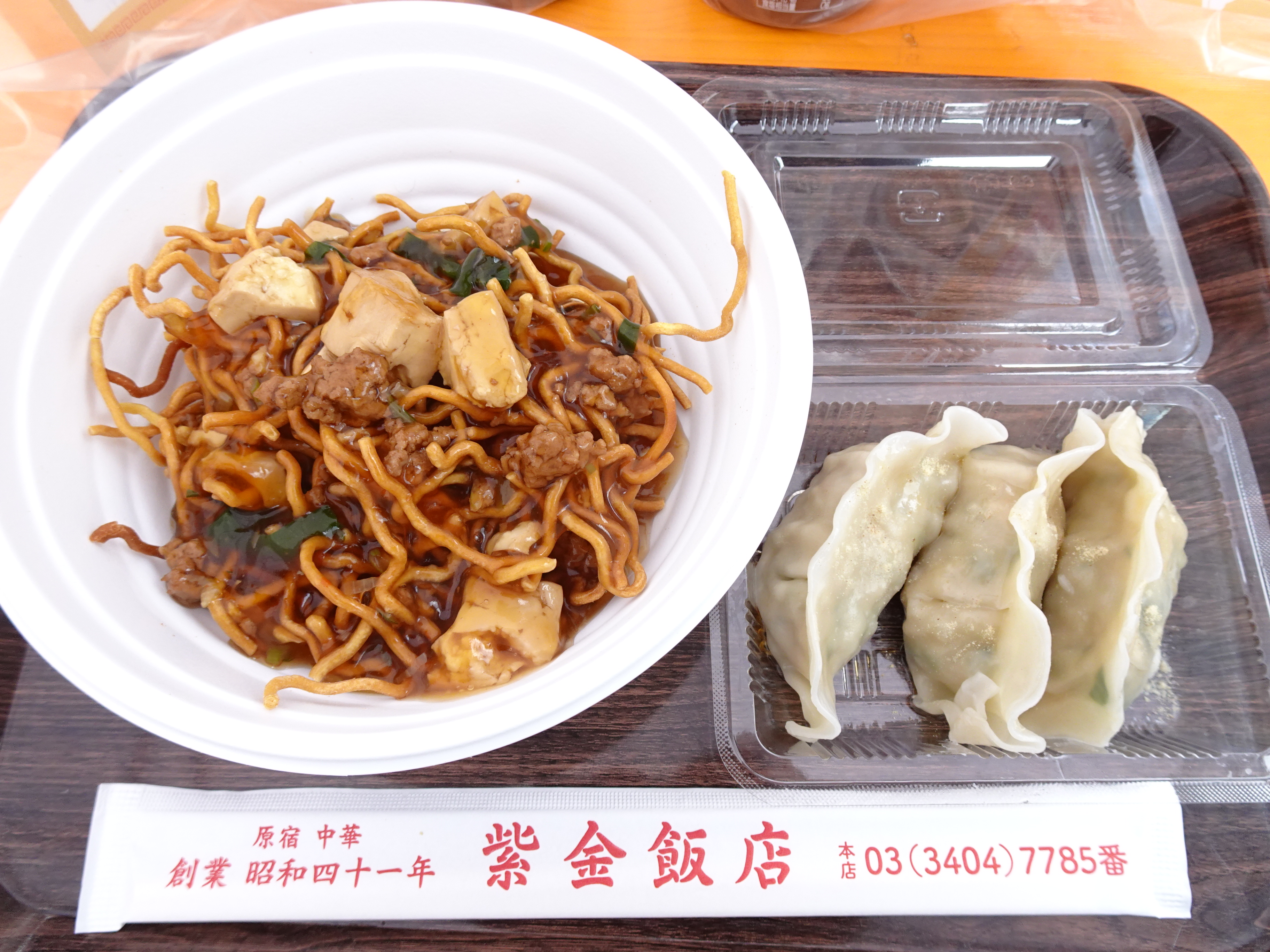 紫金飯店の麻婆かた焼きそばと水餃子